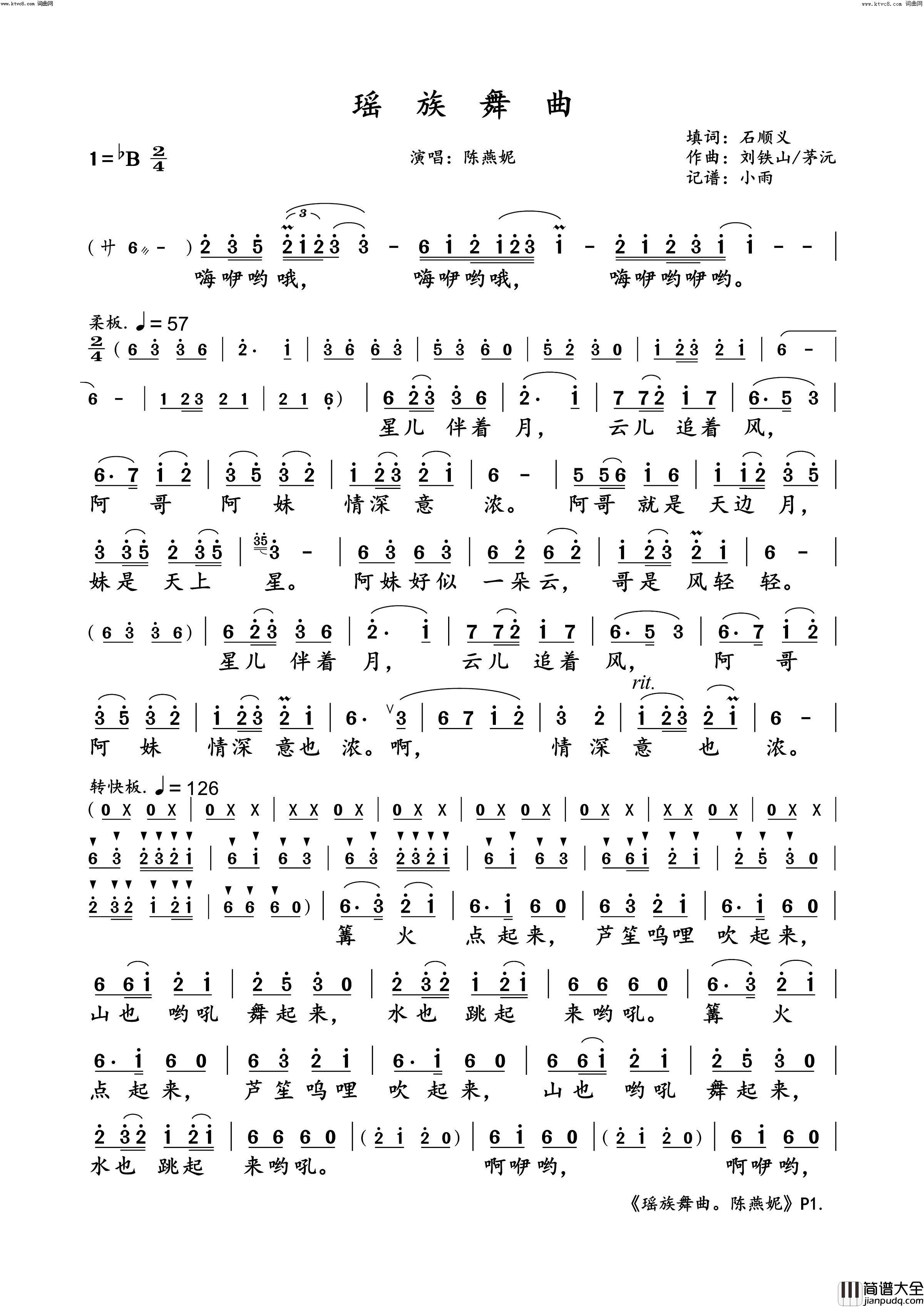 瑶族舞曲(陈燕妮演唱版)简谱_陈燕妮演唱_小雨曲谱