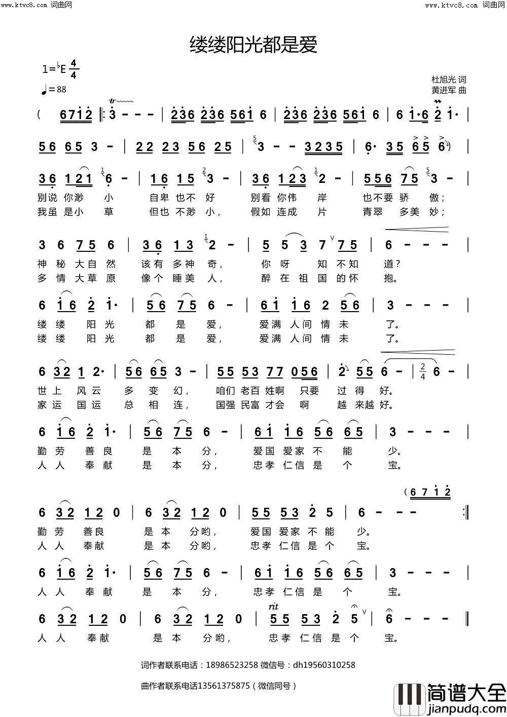 缕缕阳光都是爱简谱_黄进军曲谱