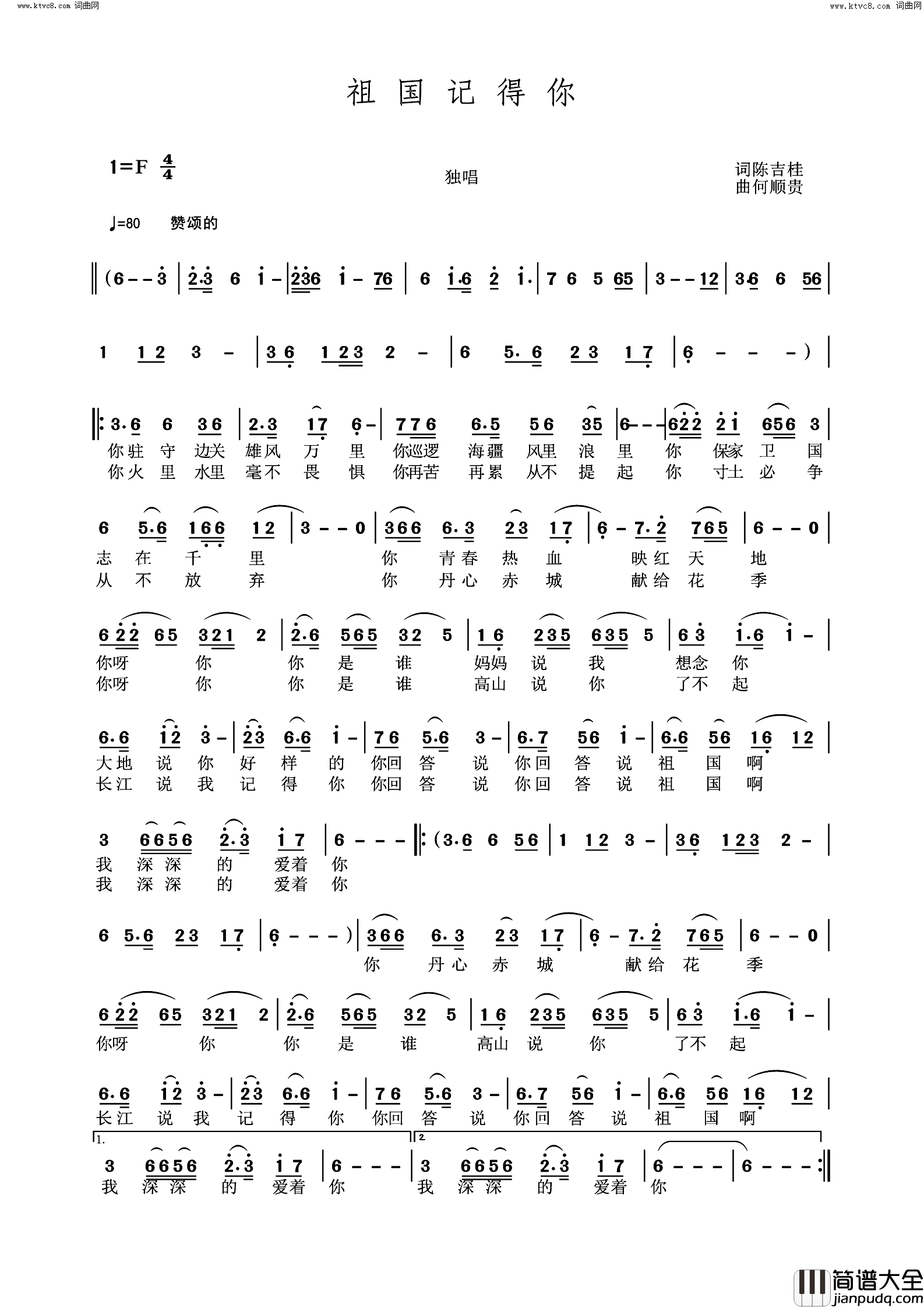 祖国记得你简谱_何顺贵曲谱