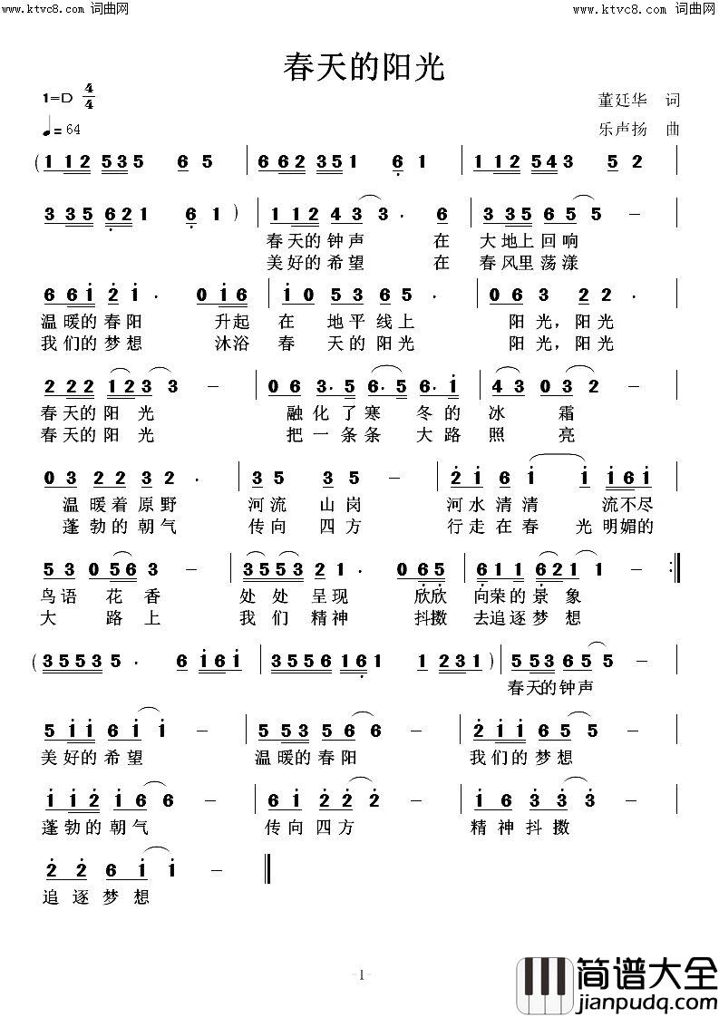 春天的阳光简谱_董廷华曲谱