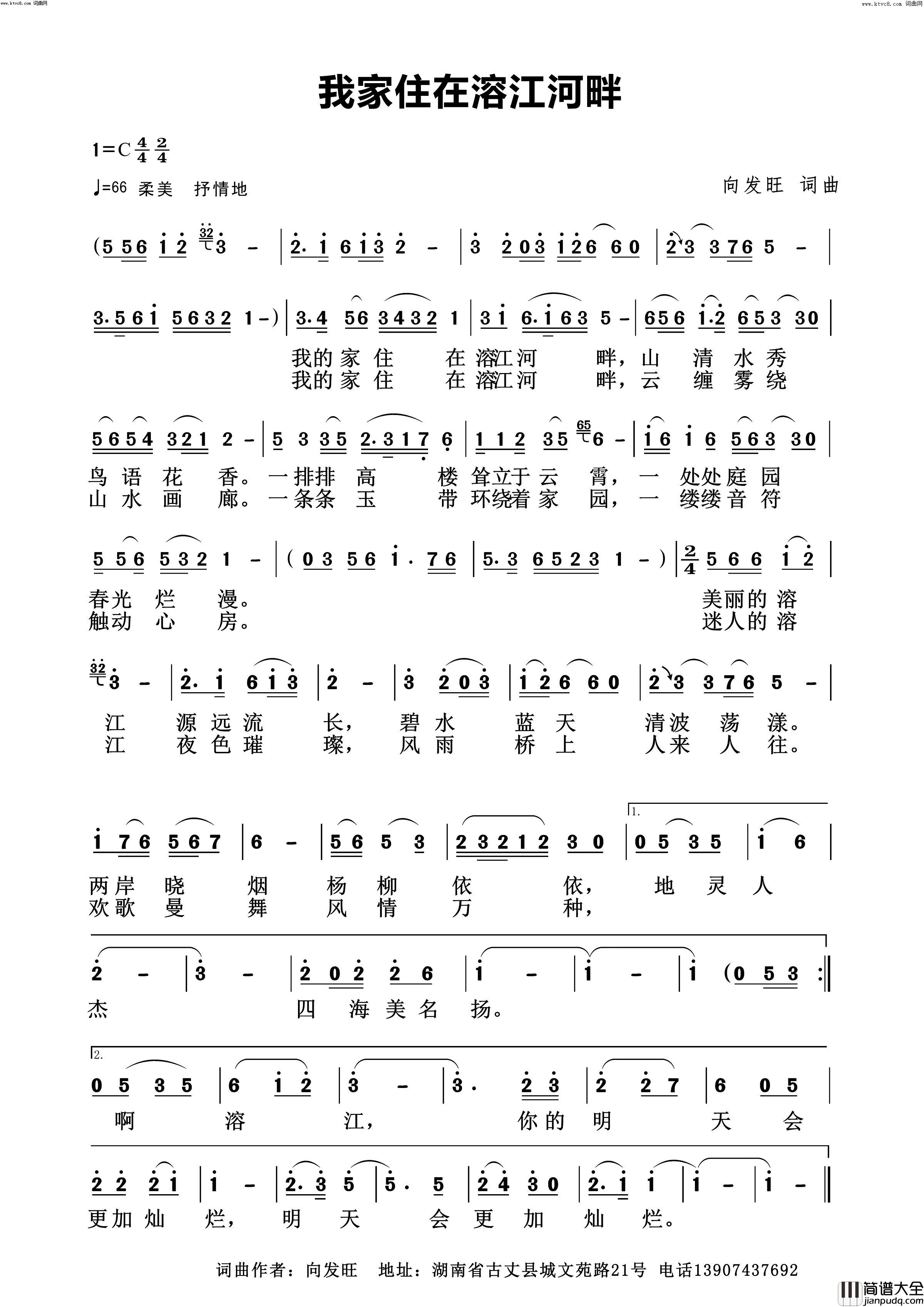 我家住在溶江河畔简谱_尹岚演唱_向发旺曲谱