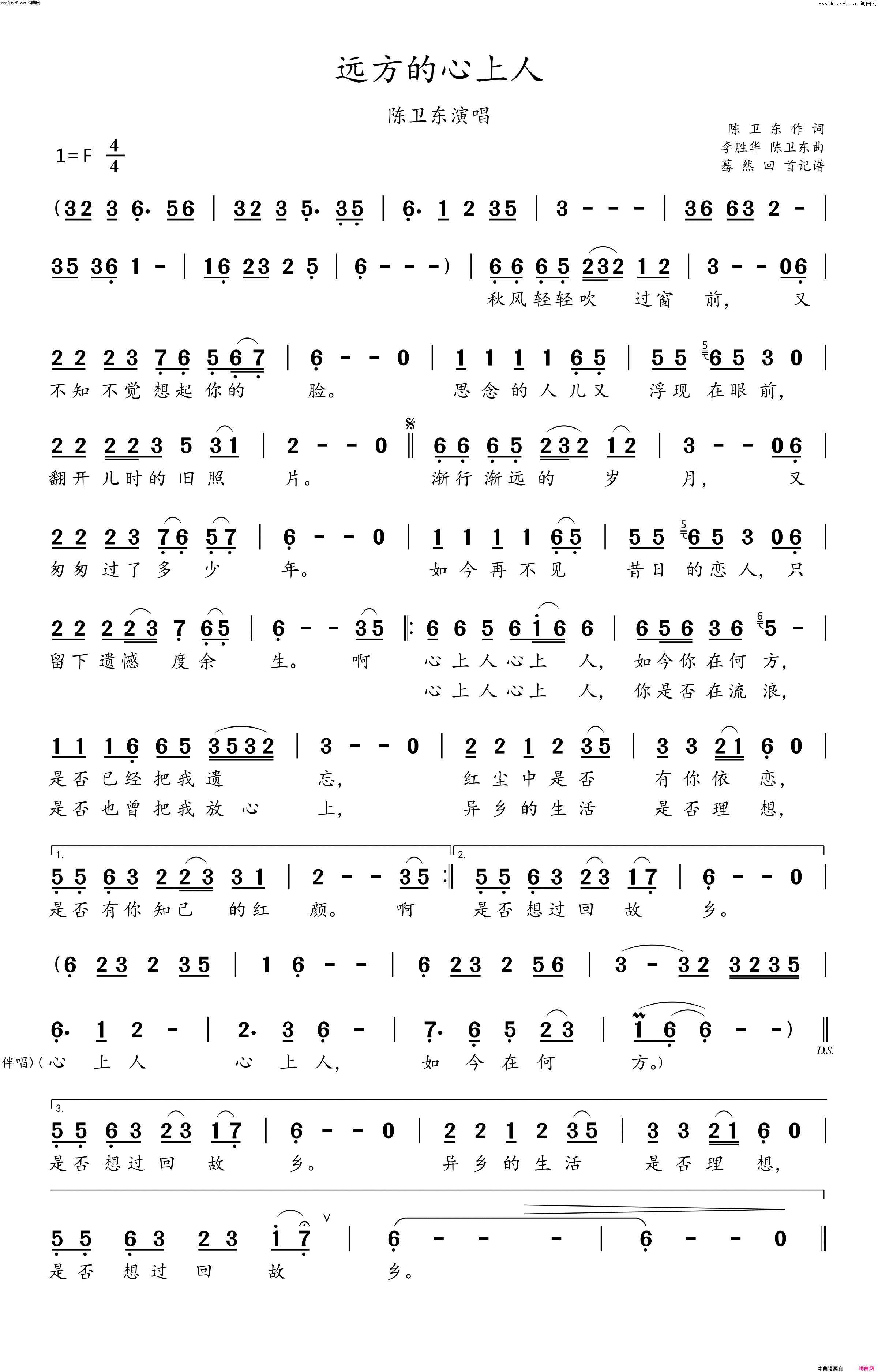 远方的心上人(陈卫东演唱)简谱_陈卫东演唱_蓦然回首曲谱