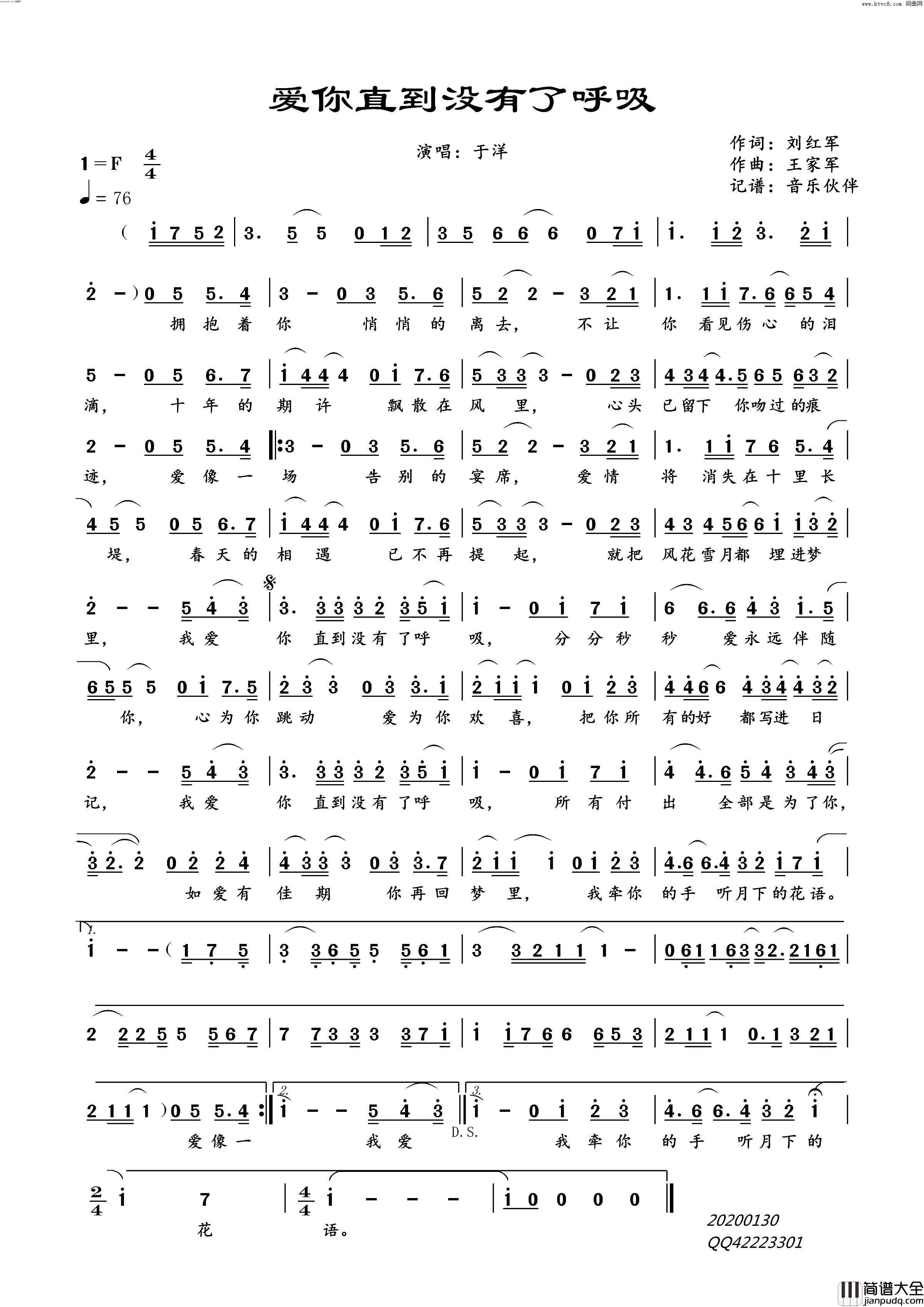 爱你直到没有了呼吸简谱_于洋演唱_音乐伙伴曲谱