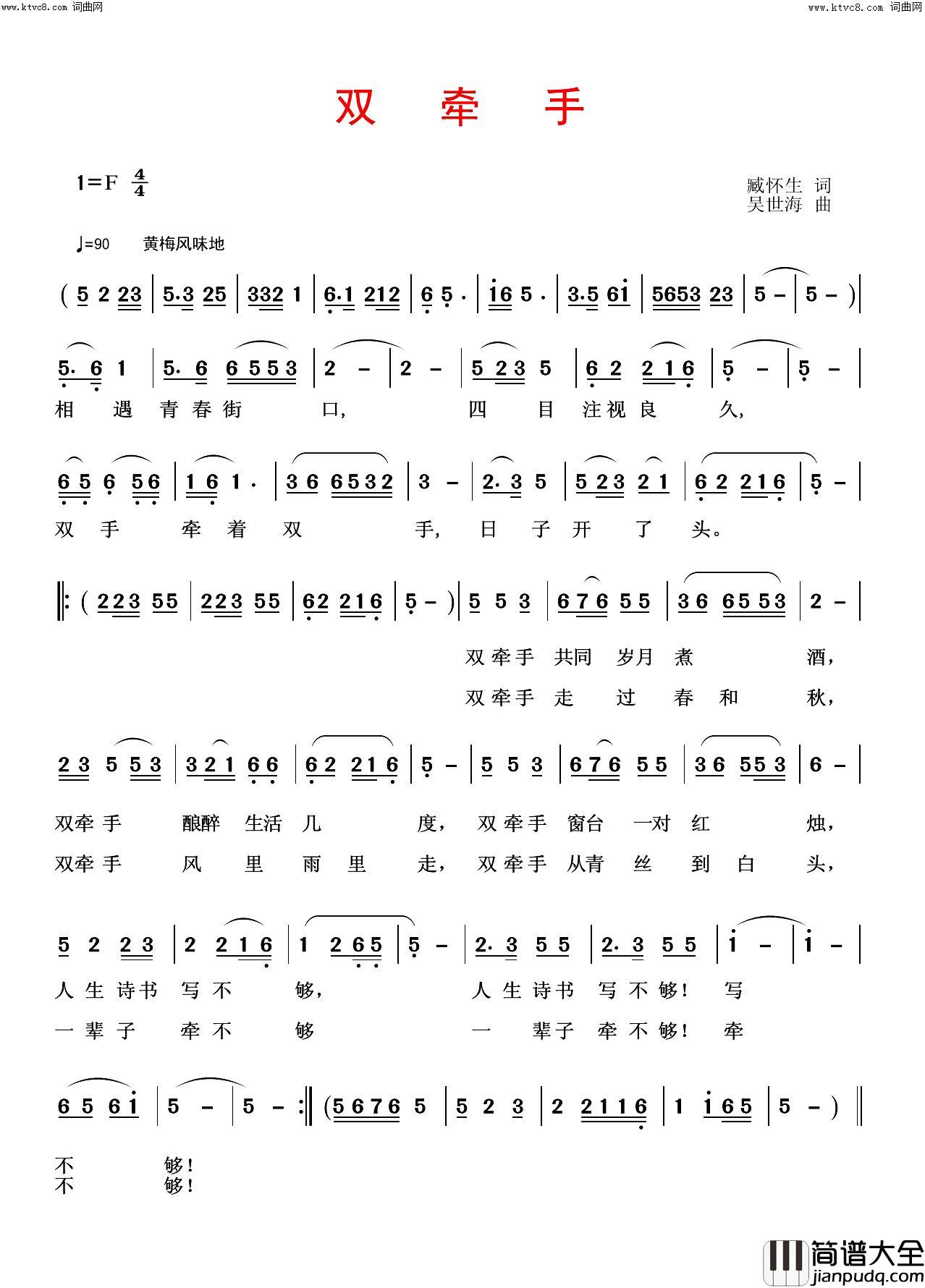 双牵手简谱_吴世海曲谱