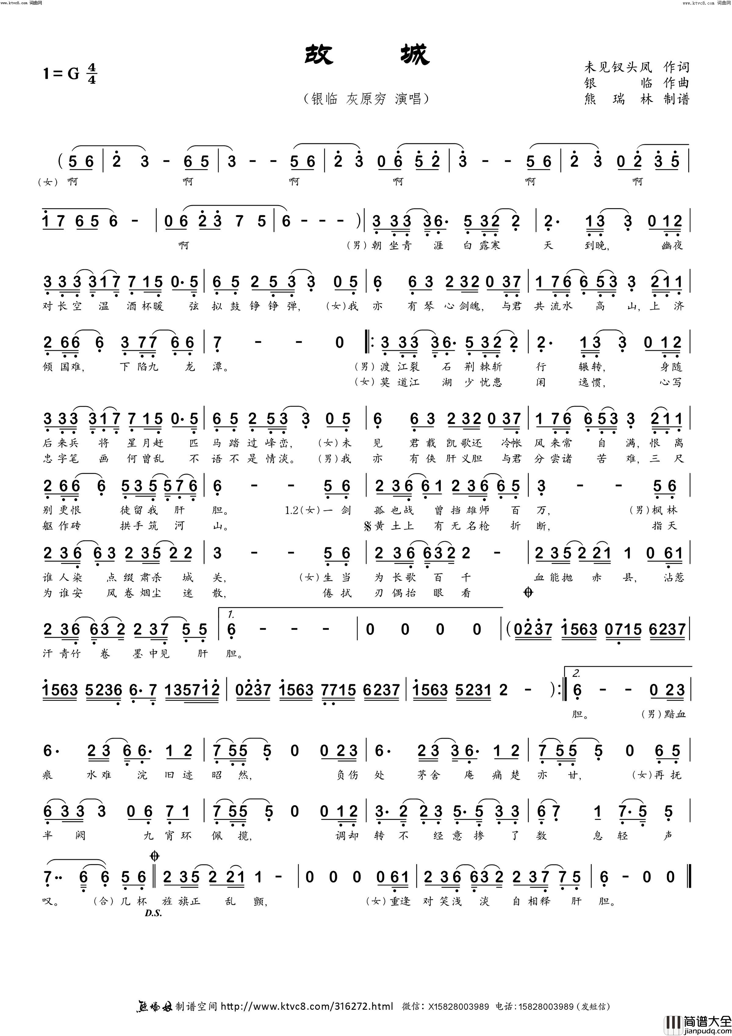 故城简谱_熊瑞林曲谱