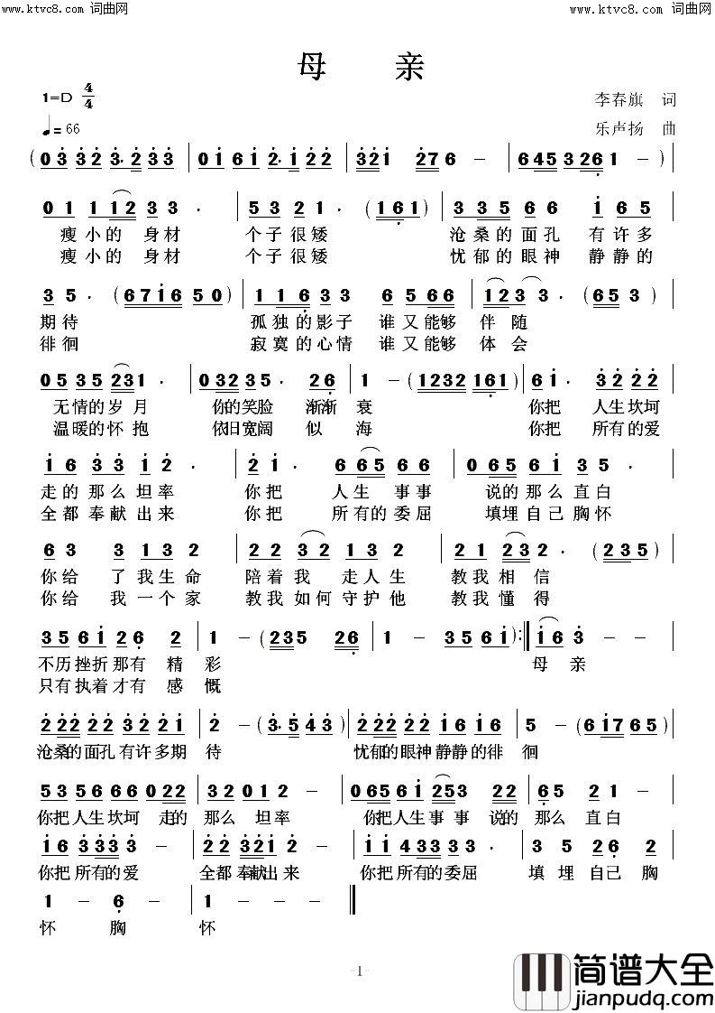 母亲简谱_乐声扬曲谱