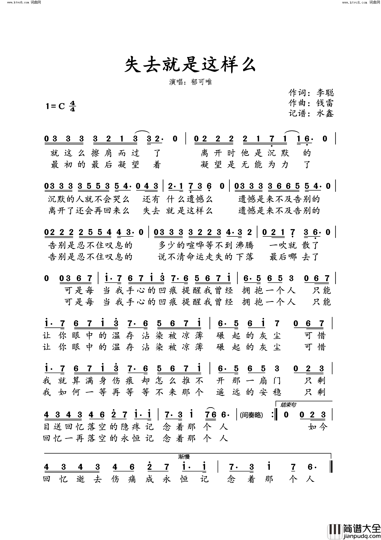 失去就是这样么(_李茂扮太子_电影插曲)简谱_郁可唯演唱_水鑫曲谱