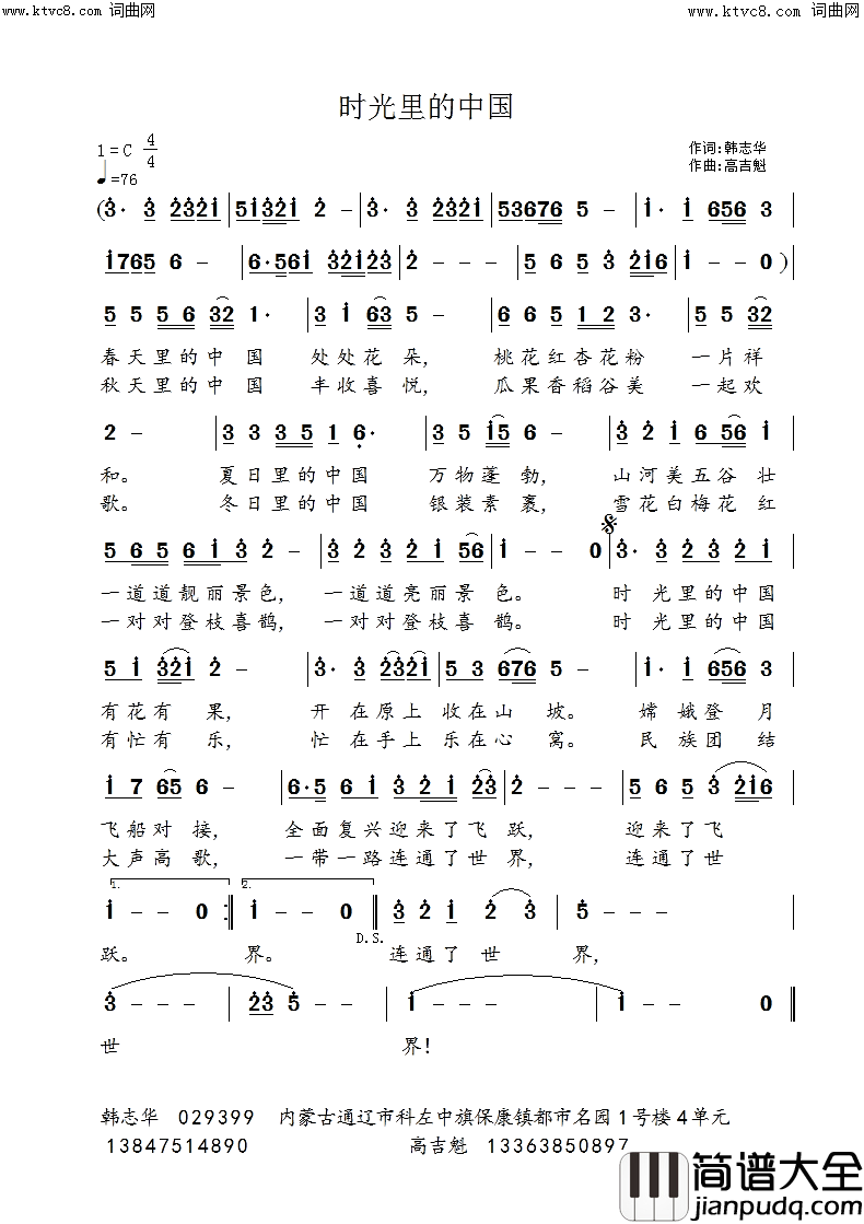 时光里的中国简谱_高吉魁曲谱