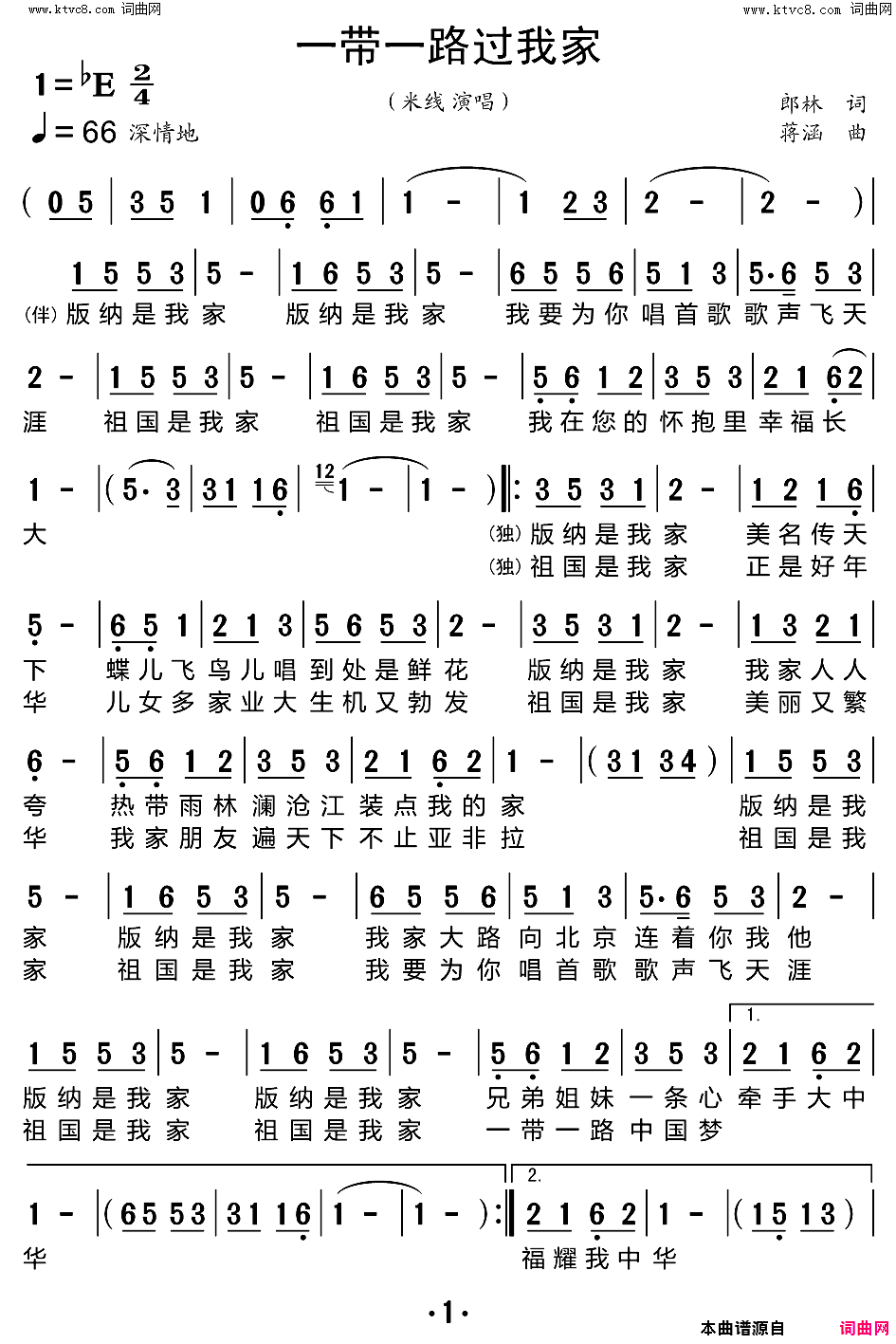 一带一路过我家简谱_米线演唱_米线曲谱