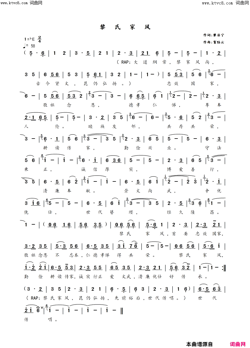 黎氏家风简谱_贺陆云曲谱
