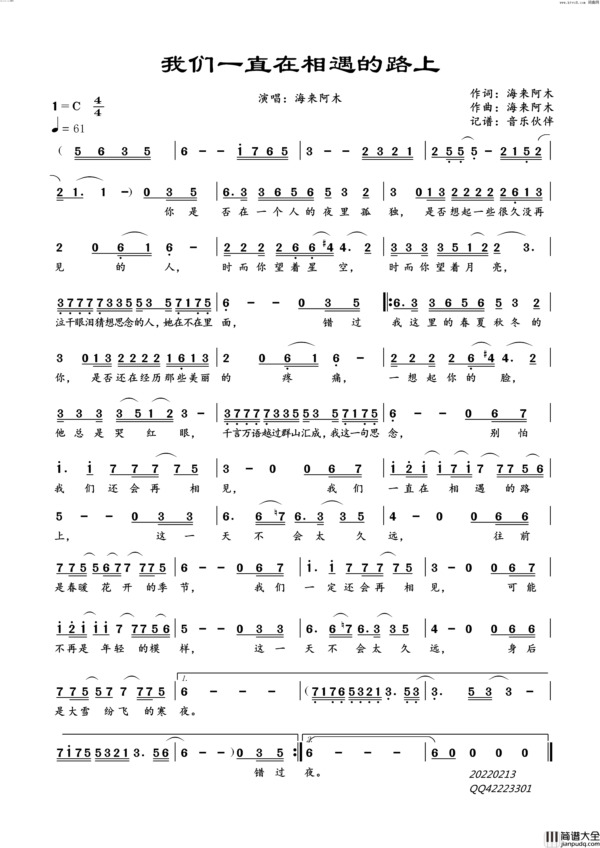 我们一直在相遇的路上简谱_海来阿木演唱_音乐伙伴曲谱