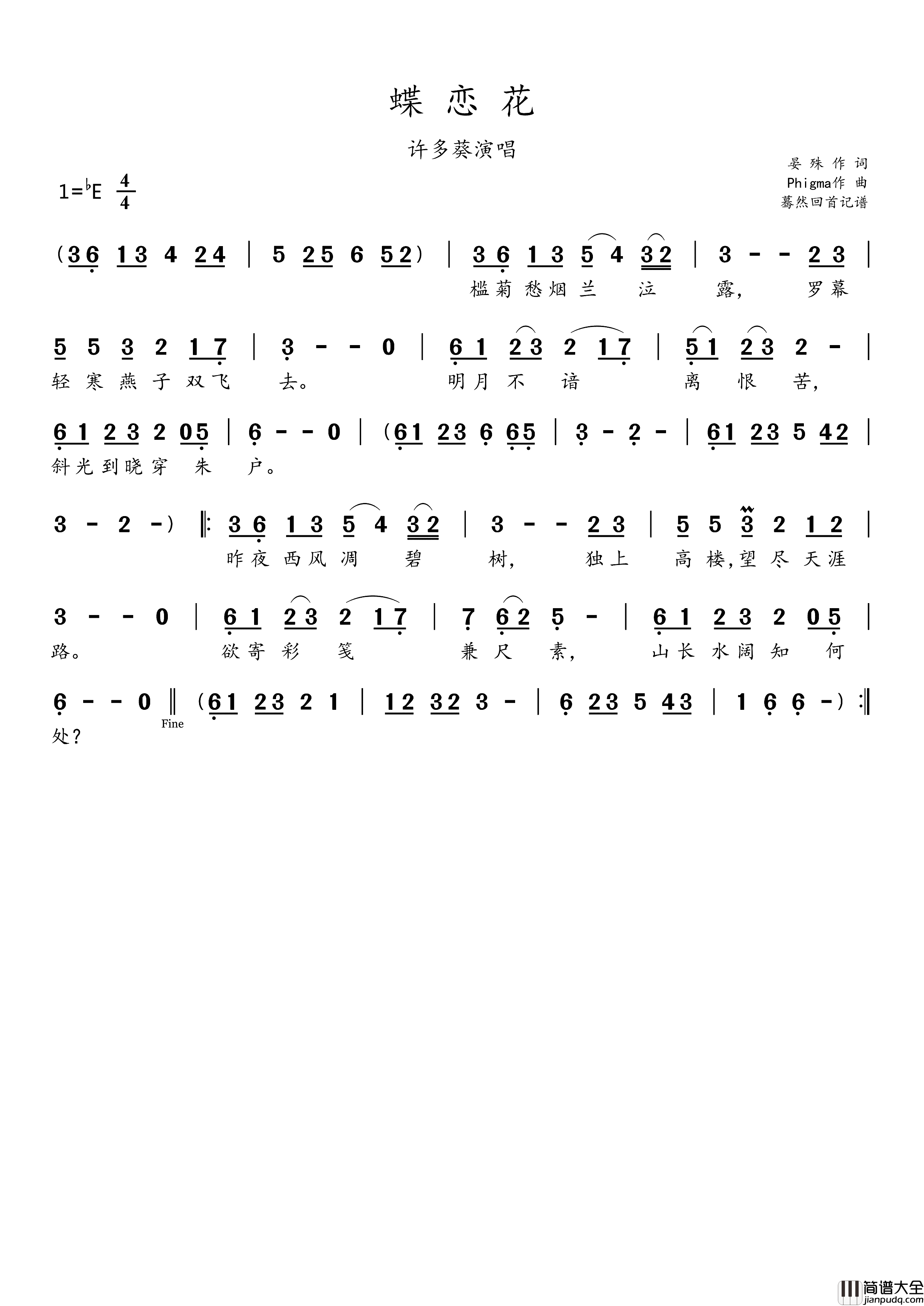 蝶恋花(许多葵演唱)简谱_许多葵演唱_蓦然回首曲谱