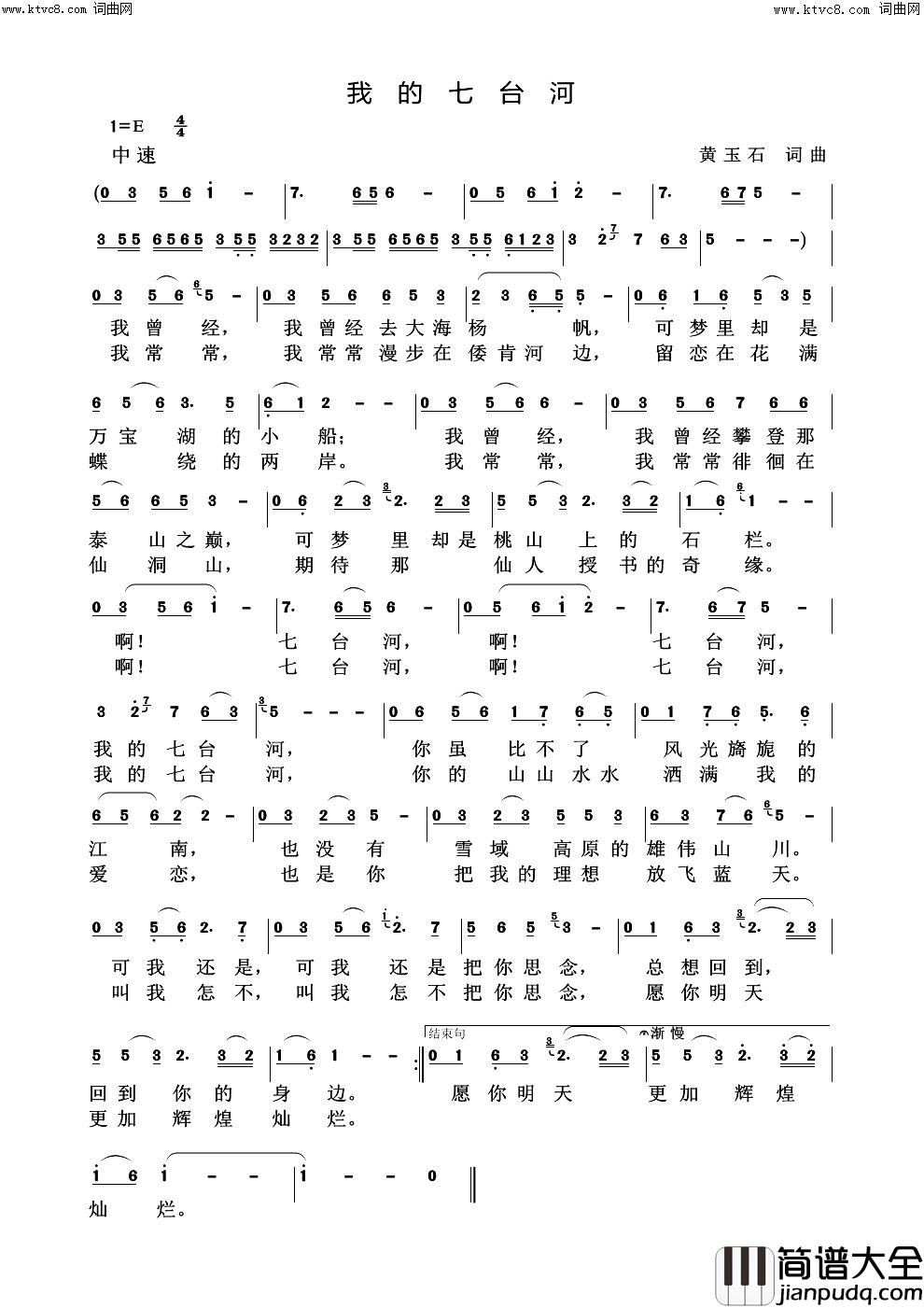 我的七台河简谱_黄玉石曲谱