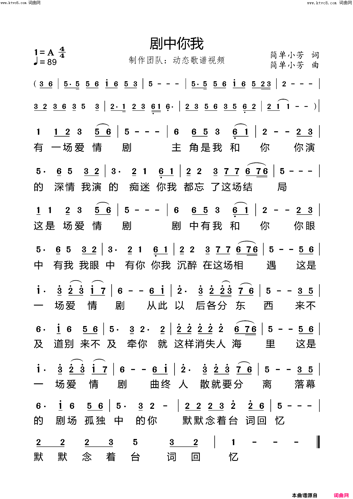 剧中你我简谱_简单小芳演唱_动态歌谱视频曲谱