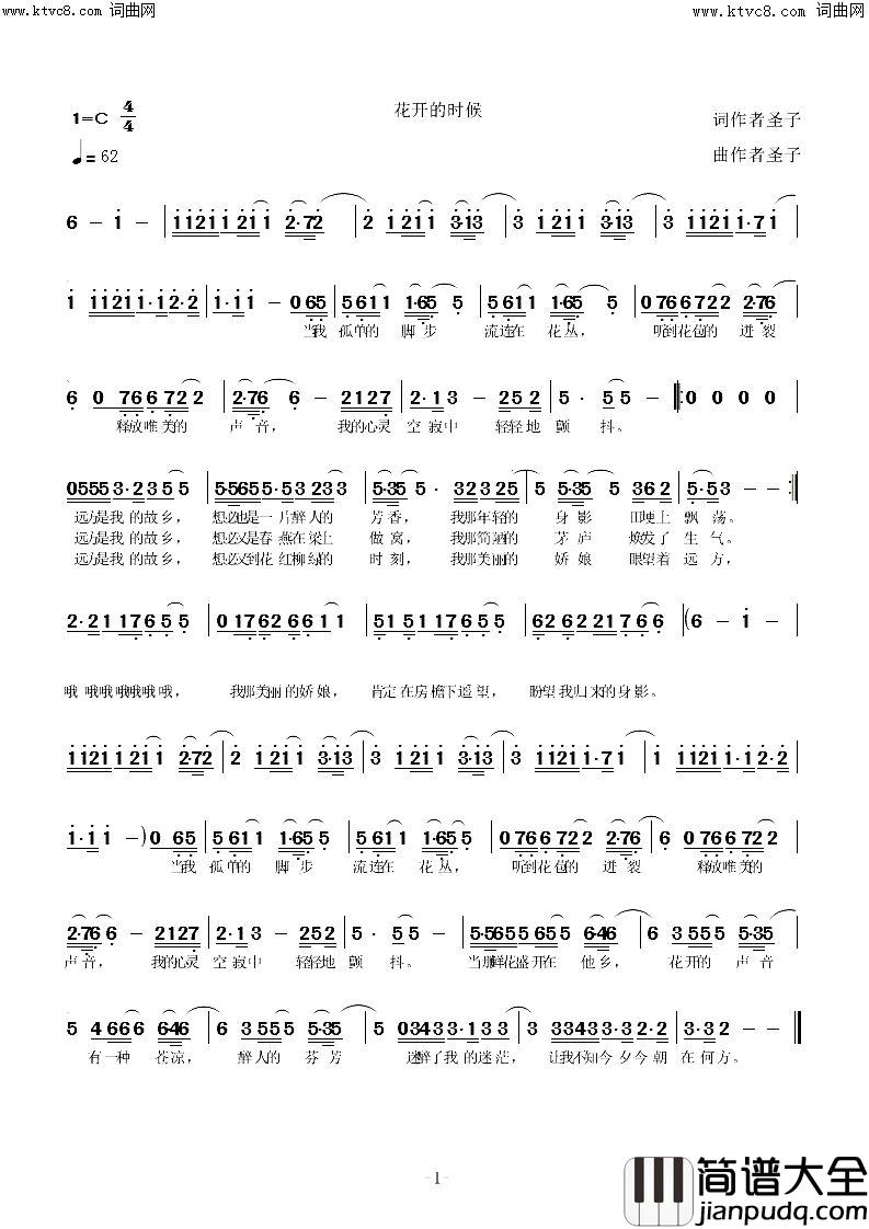 花开的时候简谱_圣子演唱_圣子曲谱