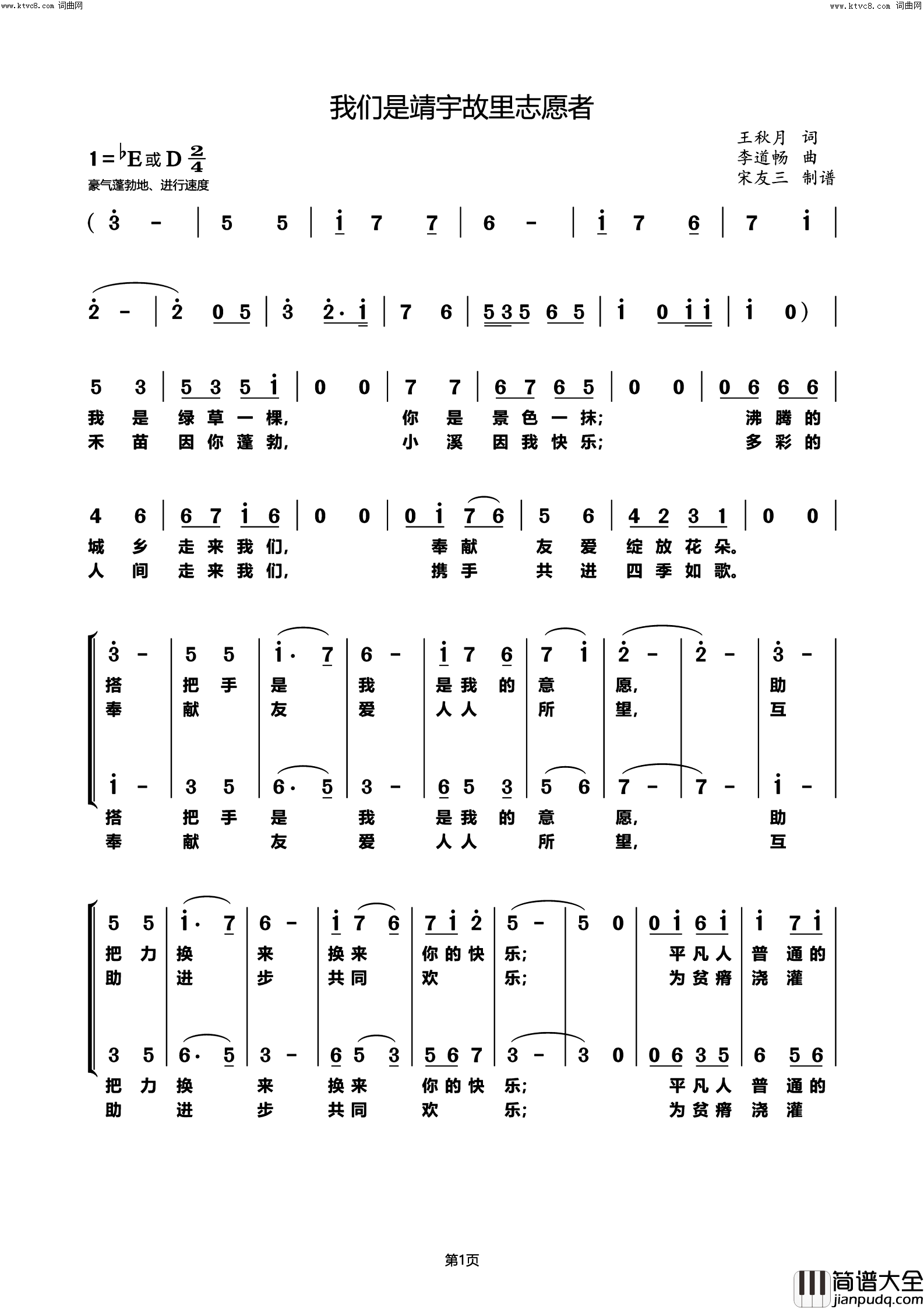 我们是靖宇故里志愿者简谱_宋友三演唱_宋友三曲谱