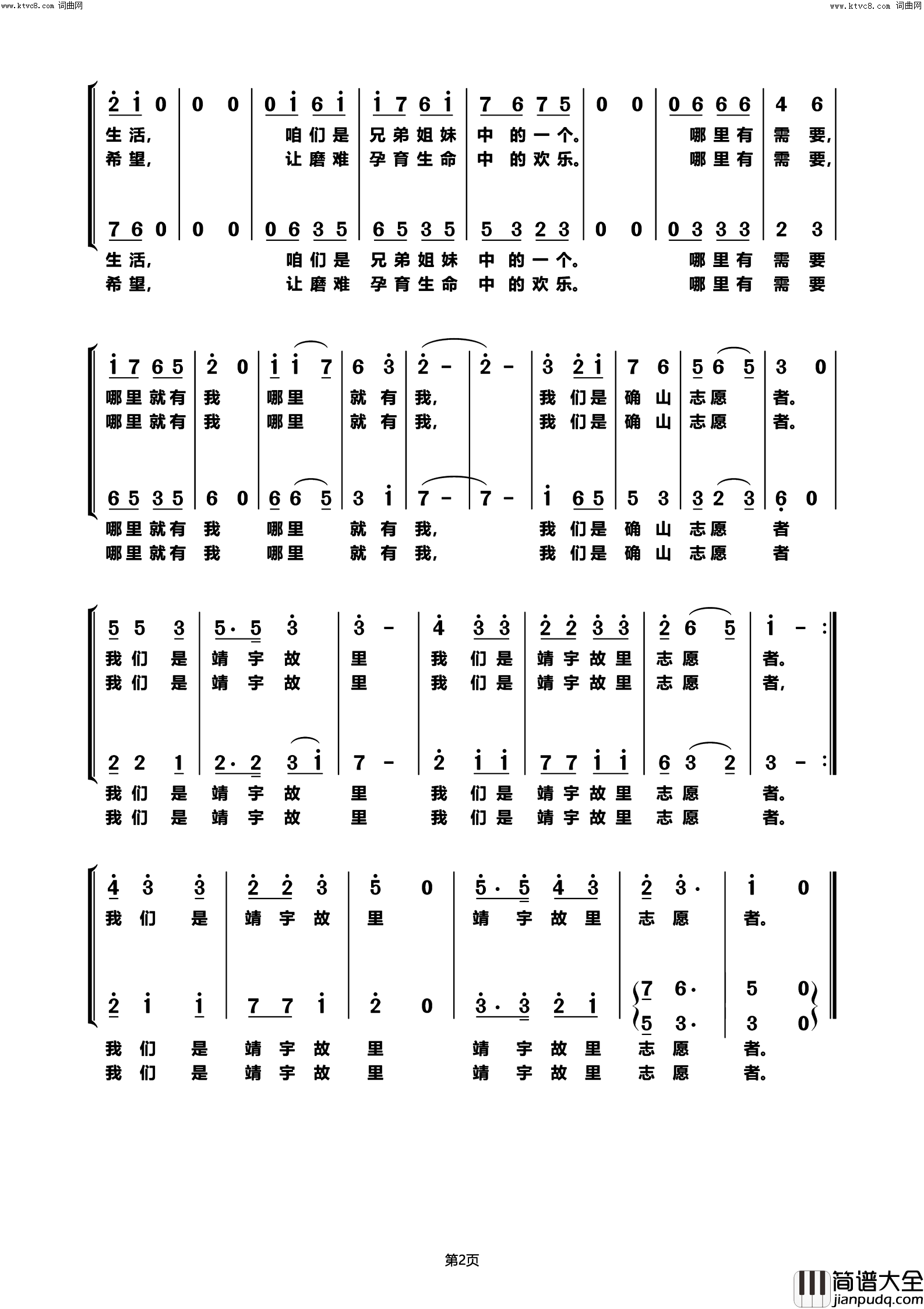 我们是靖宇故里志愿者简谱_宋友三演唱_宋友三曲谱