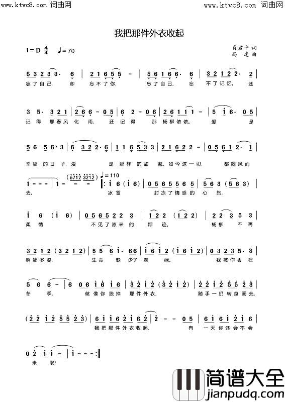 我把那件外衣收起简谱_肖君平曲谱