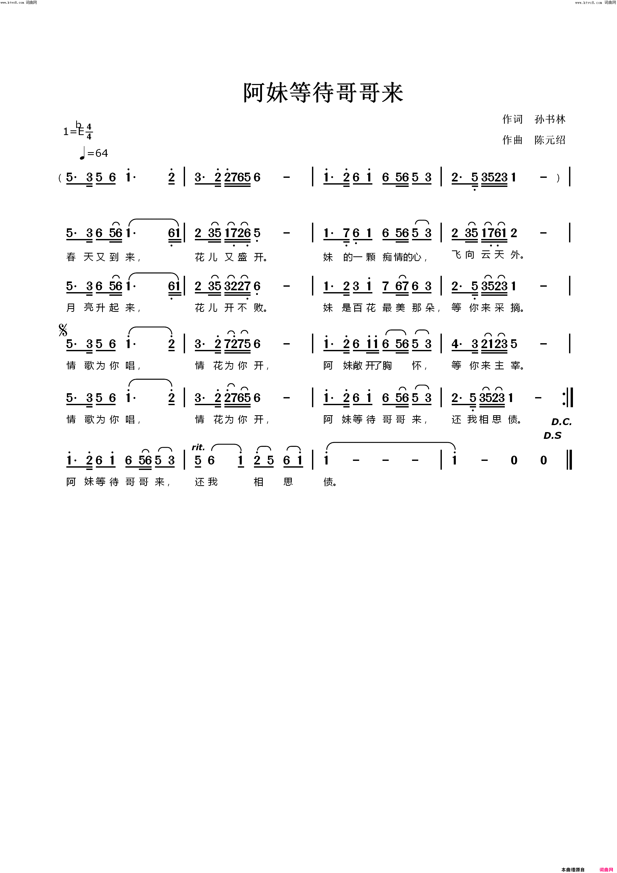 阿妹等待哥哥来简谱_陈元绍曲谱