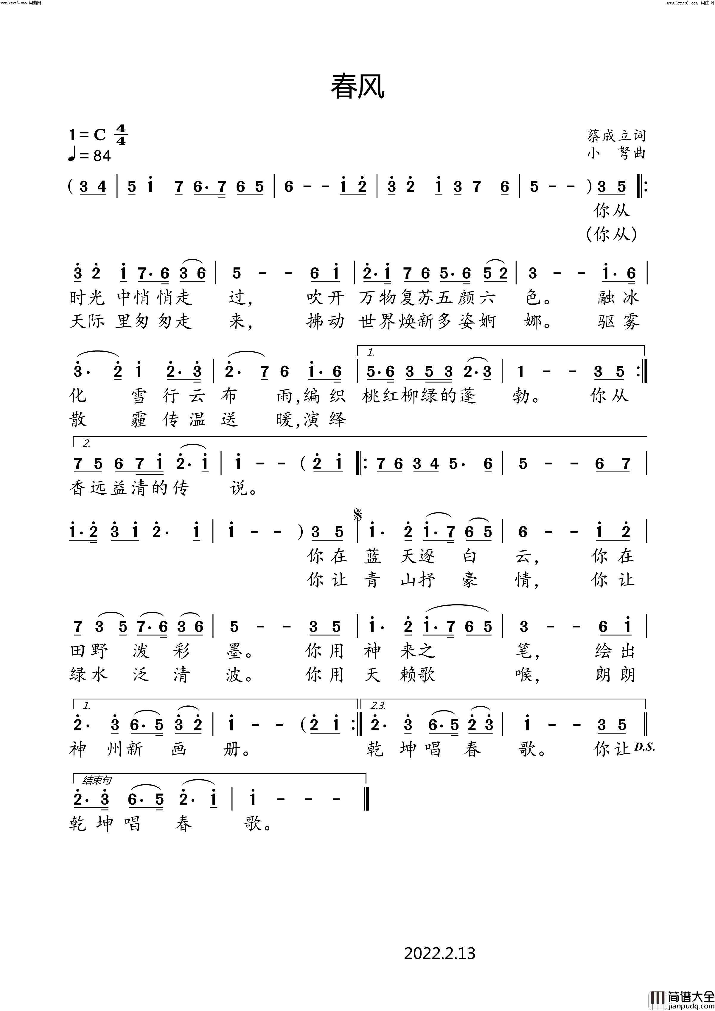 春风简谱_小弩演唱_小弩曲谱