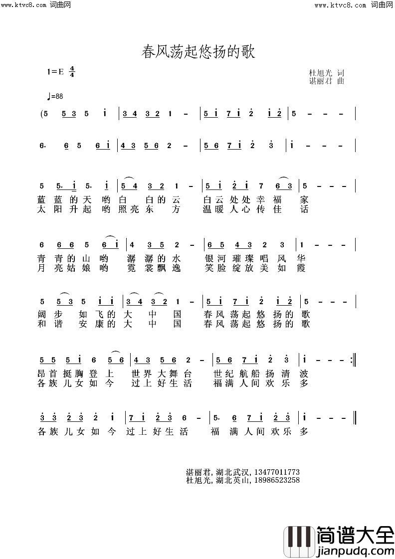 春风荡起悠扬的歌简谱_杜旭光曲谱