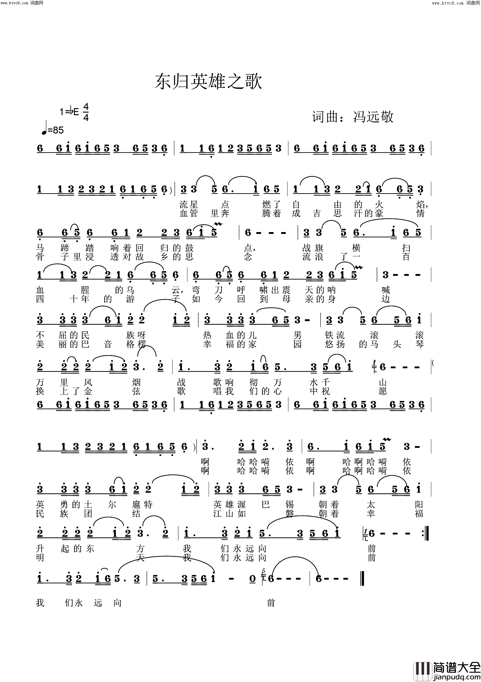 东归英雄之歌简谱_穆红梅演唱_冯远敬曲谱