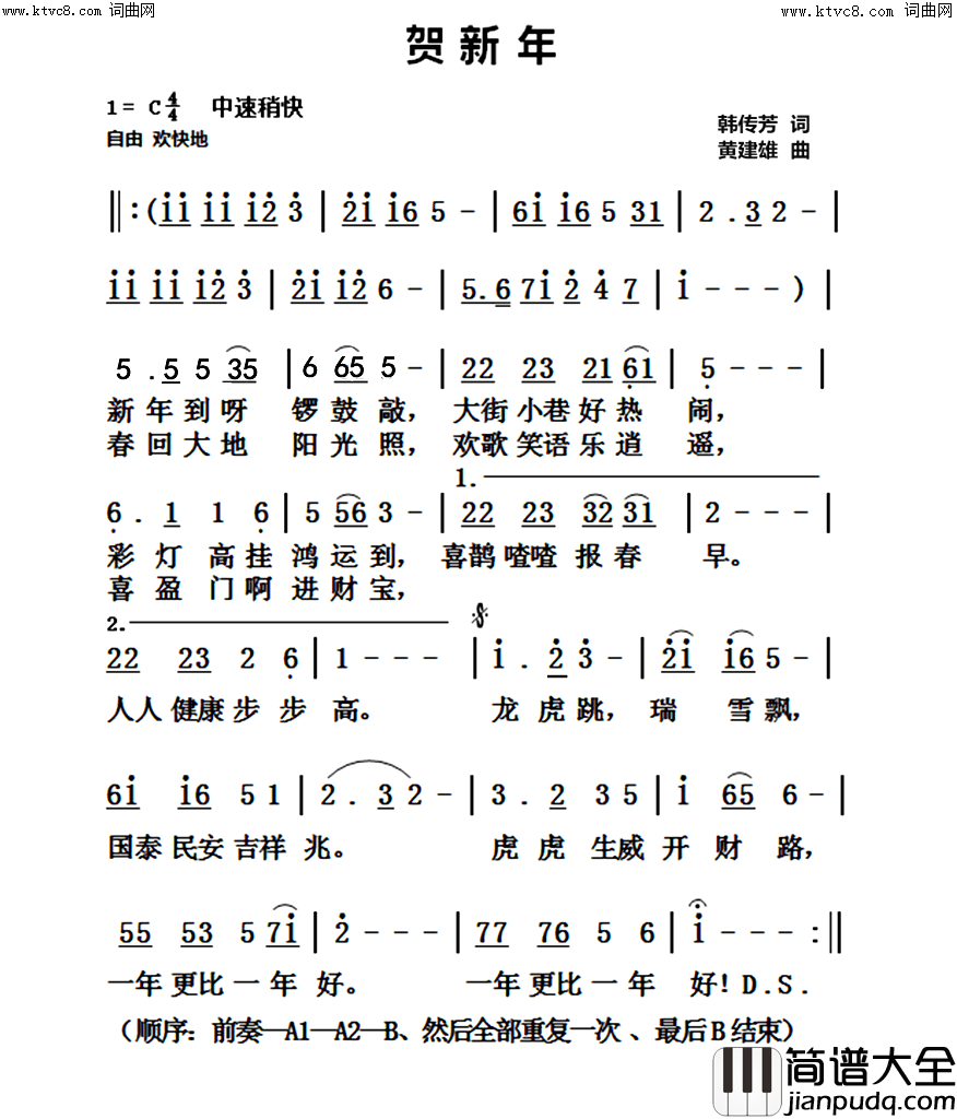 贺新年(韩传芳原创歌曲)简谱_徐欣杨嘉辉演唱_韩传芳曲谱