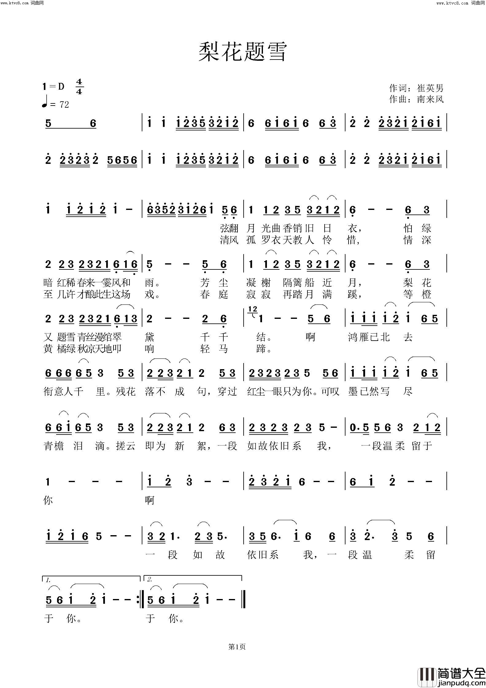 梨花题雪_&_心灵的港湾(一曲二词)简谱_南来风曲谱