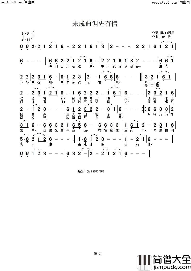 琵琶行1_未成曲调先有情简谱_曾明曲谱