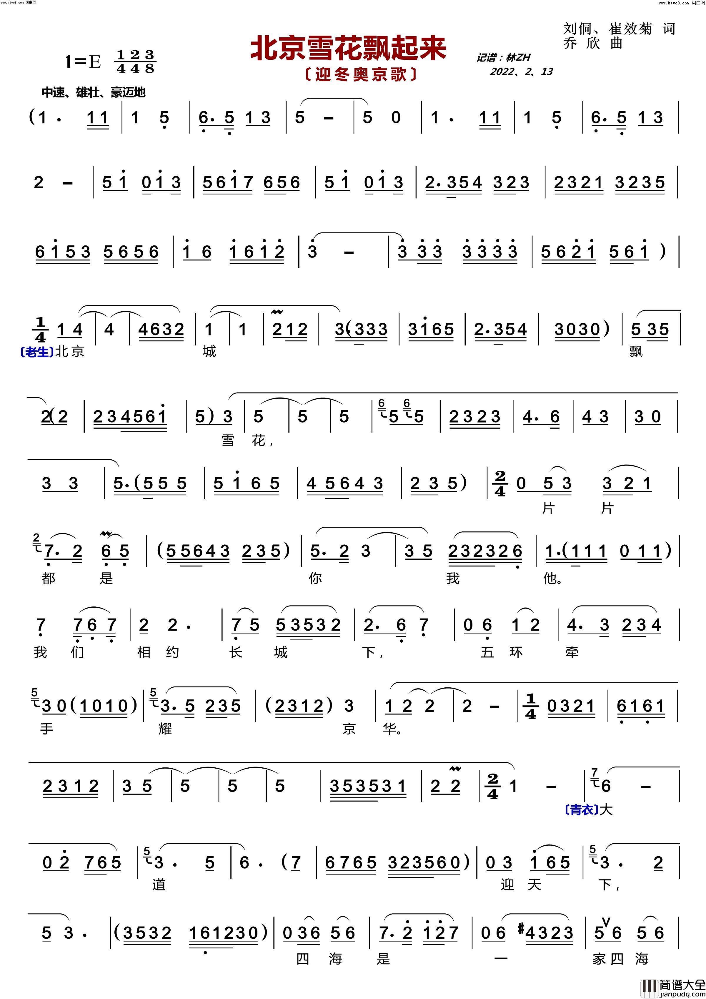 北京雪花飘起来(迎冬奥京歌)简谱_杨少彭演唱_林之翰曲谱