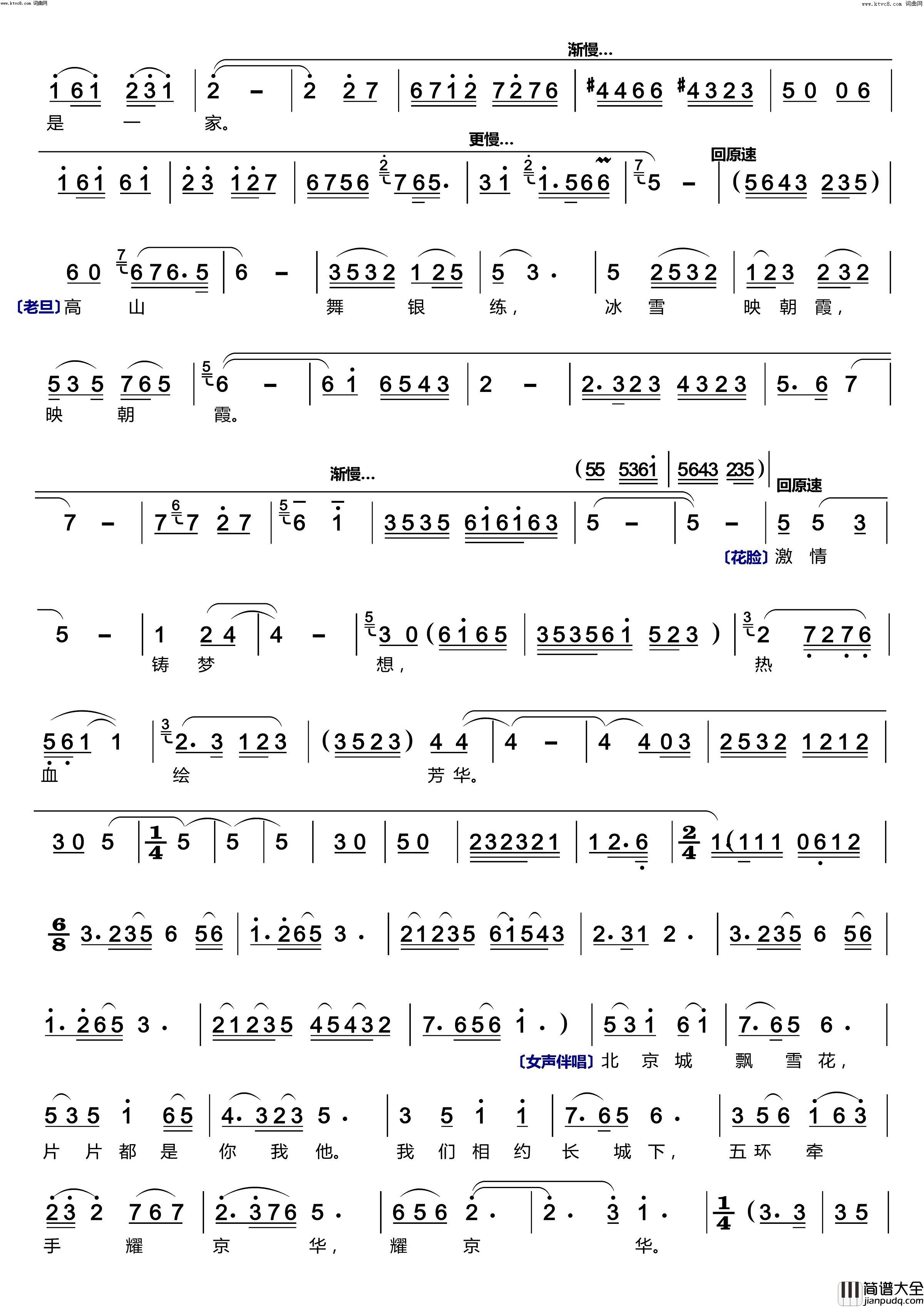 北京雪花飘起来(迎冬奥京歌)简谱_杨少彭演唱_林之翰曲谱