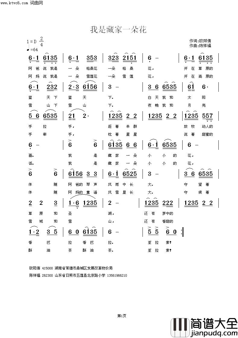 我是藏家一朵花简谱_陈祥福曲谱