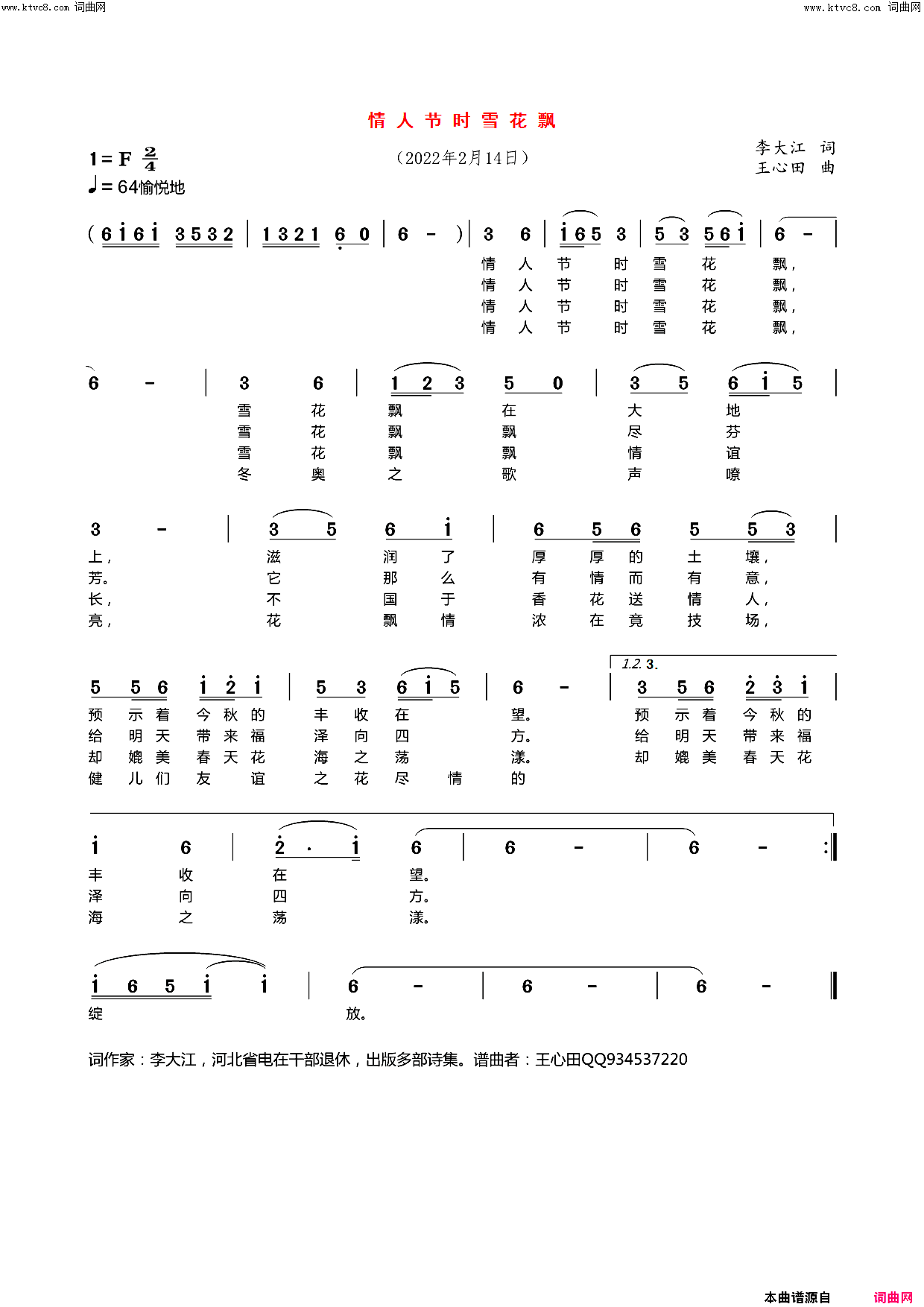 情人节时雪花飘简谱_李大江曲谱