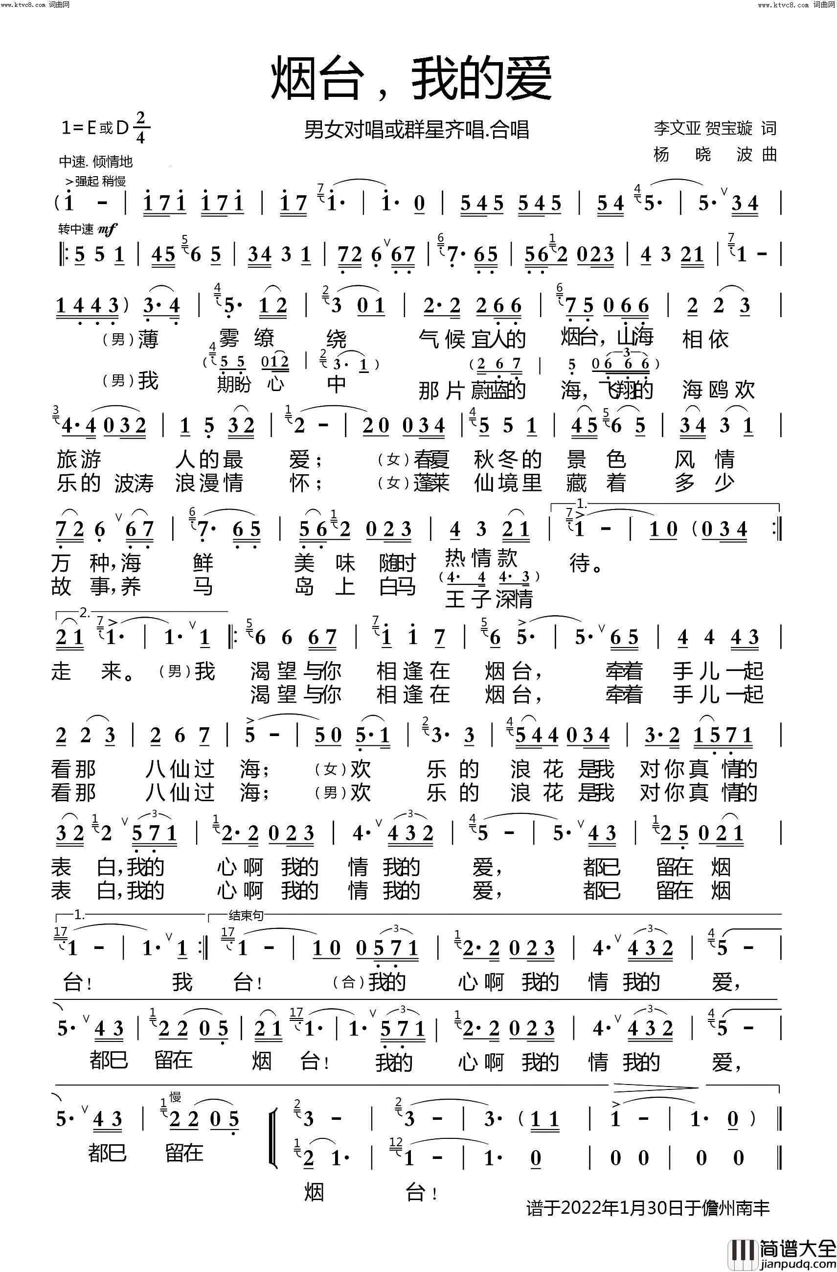 烟台，我的爱简谱_李繁花演唱_李繁花曲谱