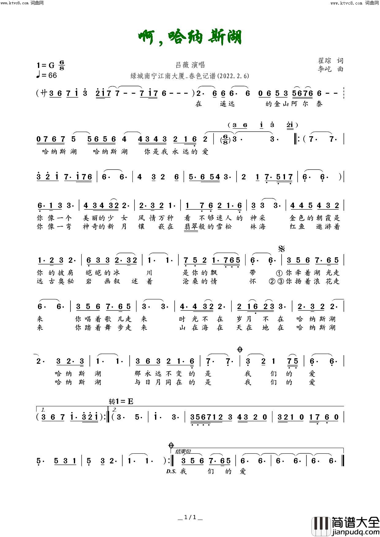 啊,哈纳斯湖简谱_吕薇演唱_春色曲谱