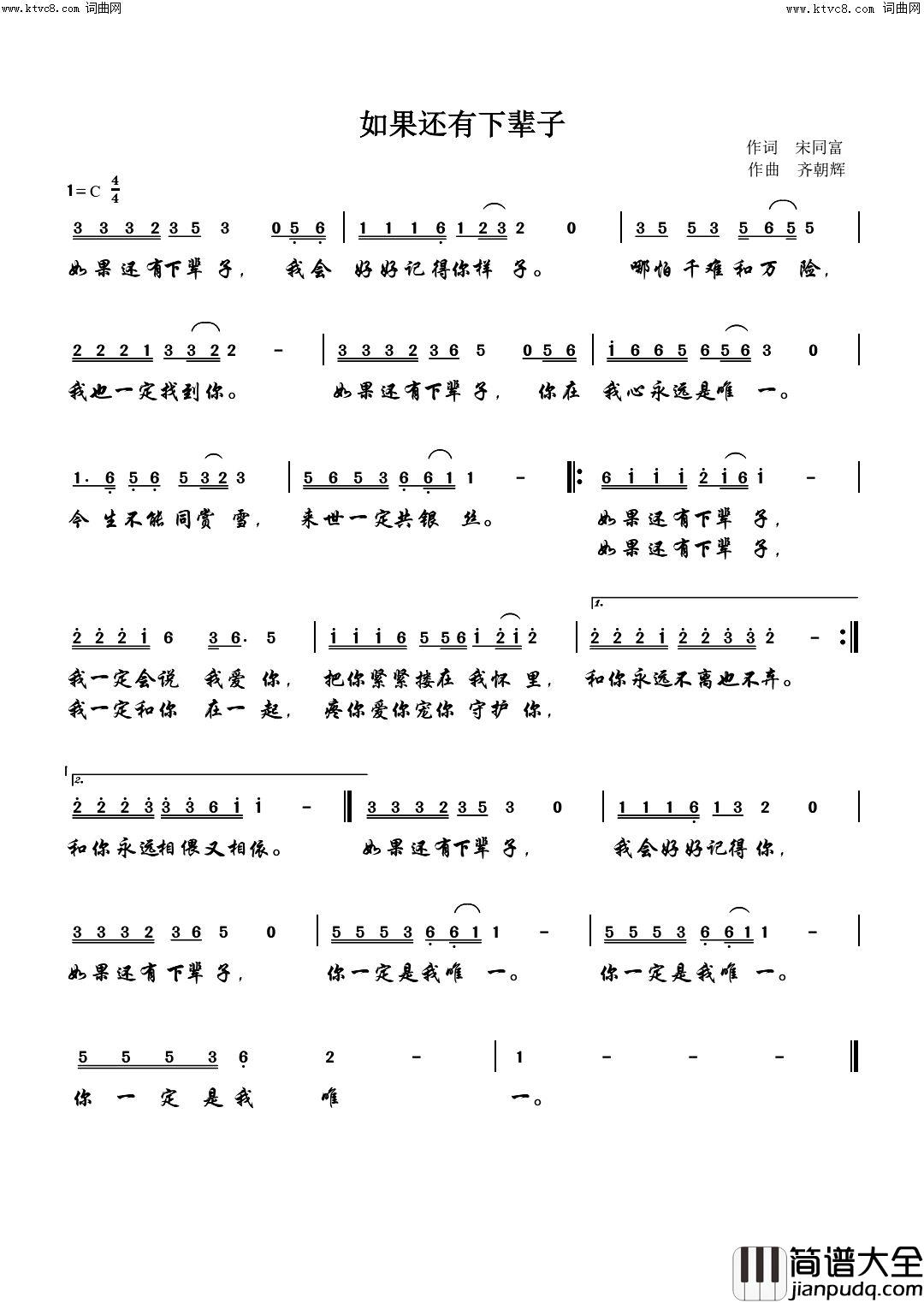 如果还有下辈子简谱_齐朝辉曲谱