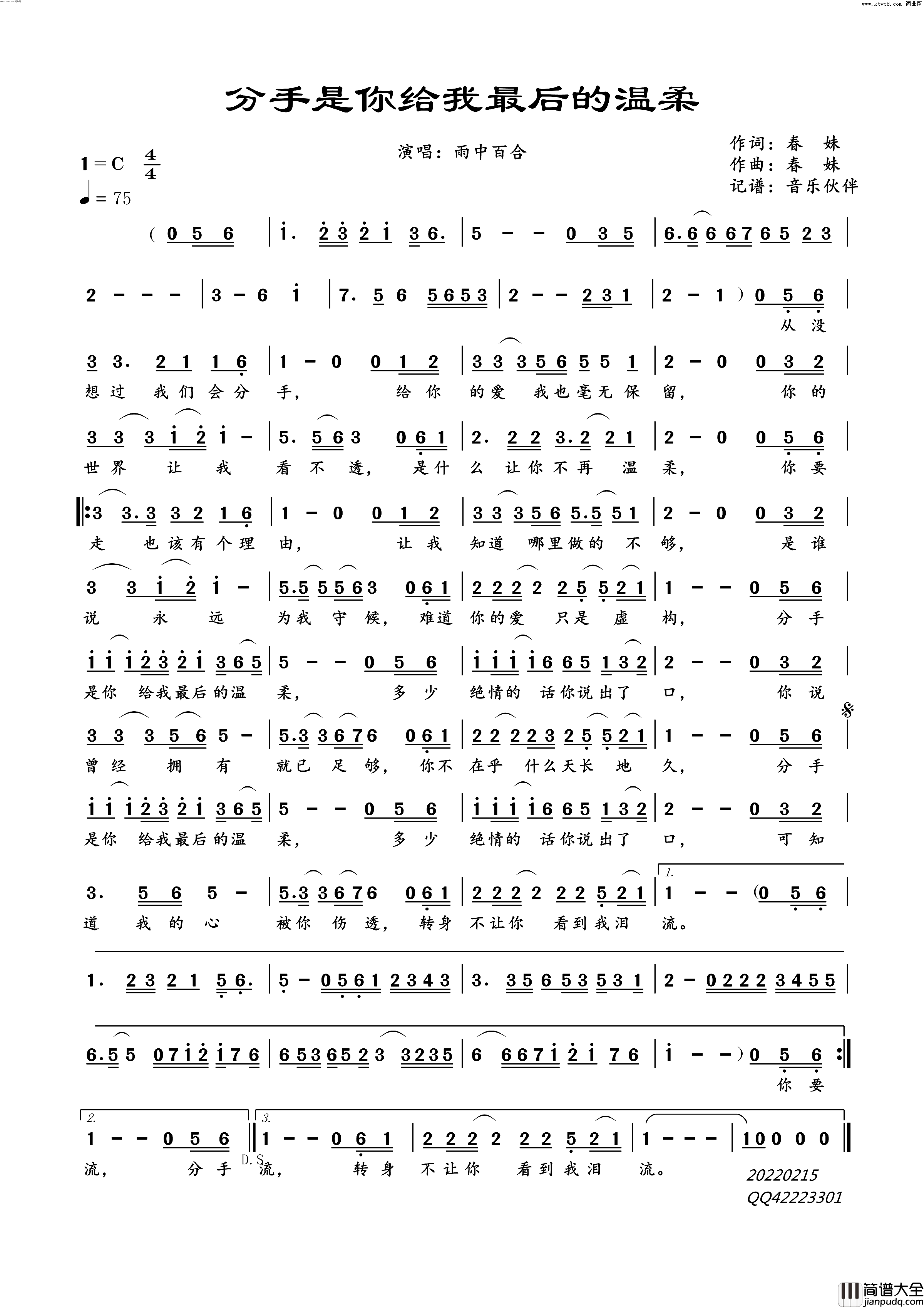 分手是你给我最后的温柔简谱_雨中百合演唱_音乐伙伴曲谱