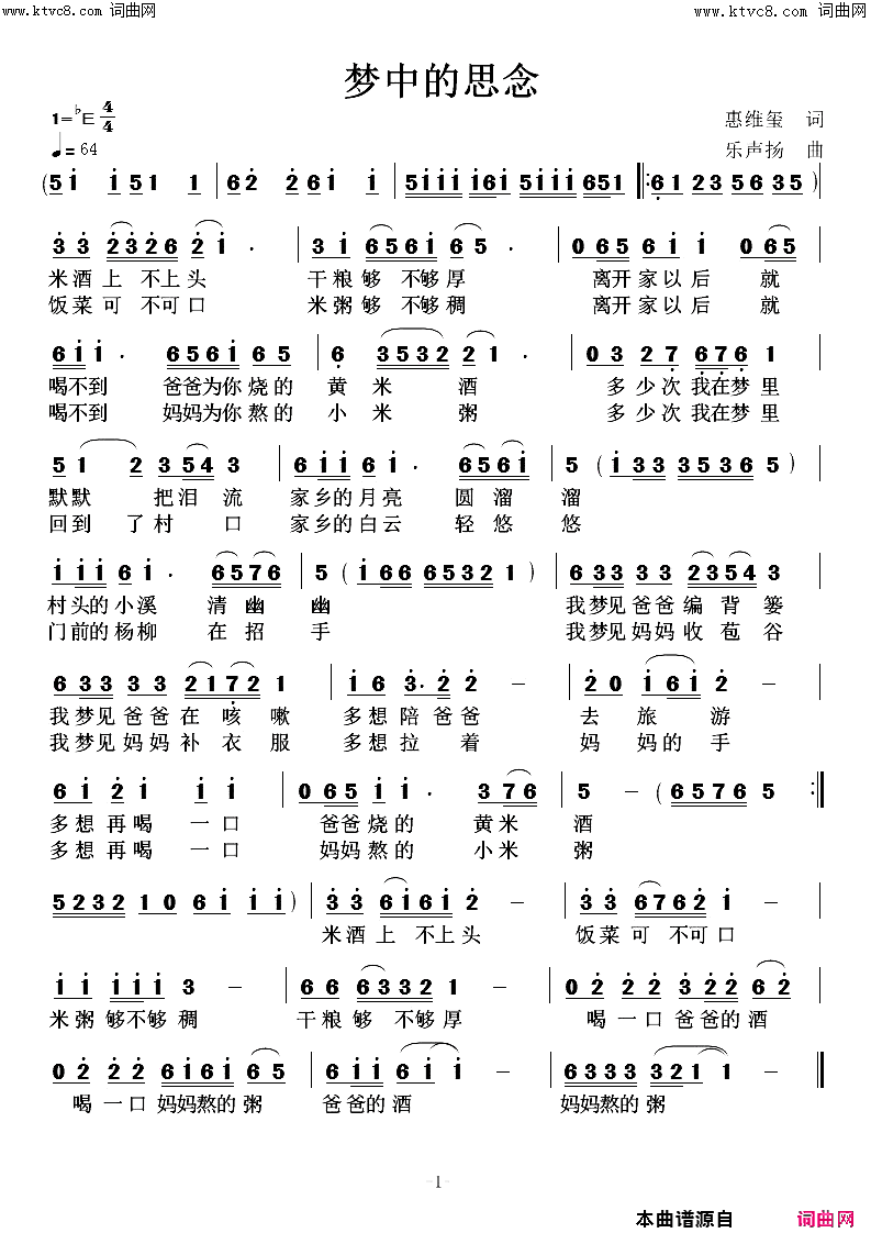 梦中的思念简谱_惠维玺曲谱