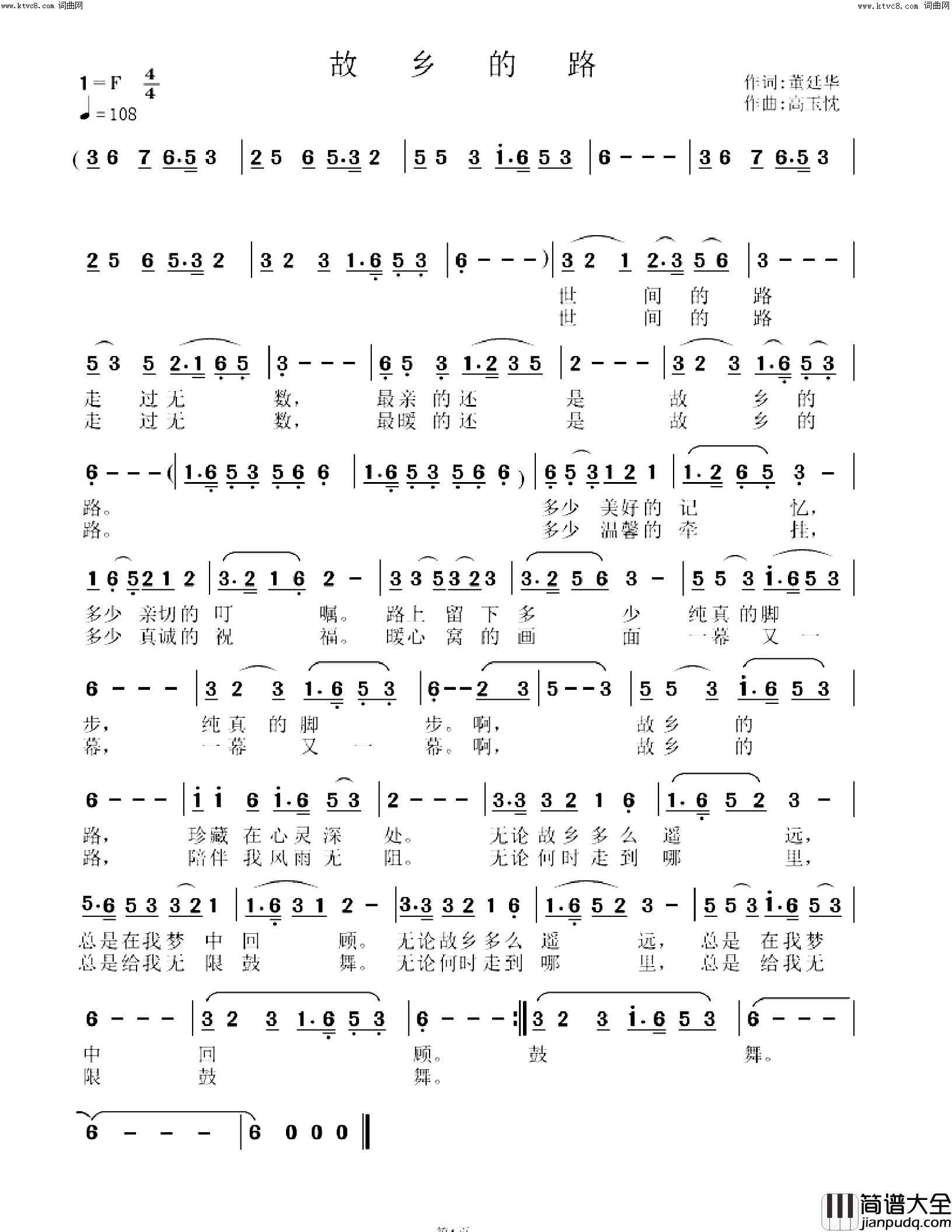 故乡的路简谱_高玉忱曲谱