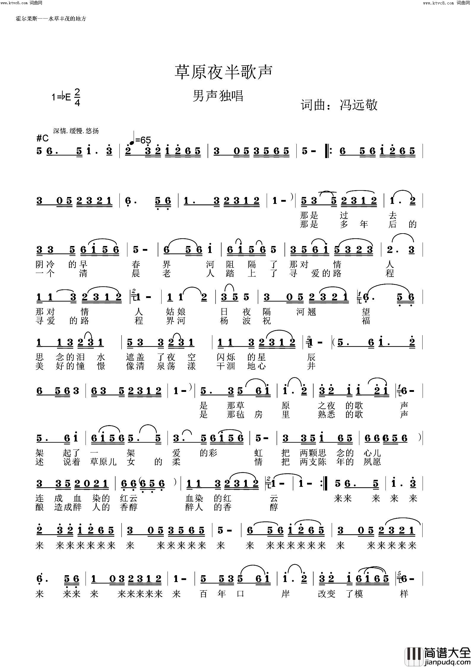 草原夜半歌声简谱_宋春雁演唱_冯远敬曲谱