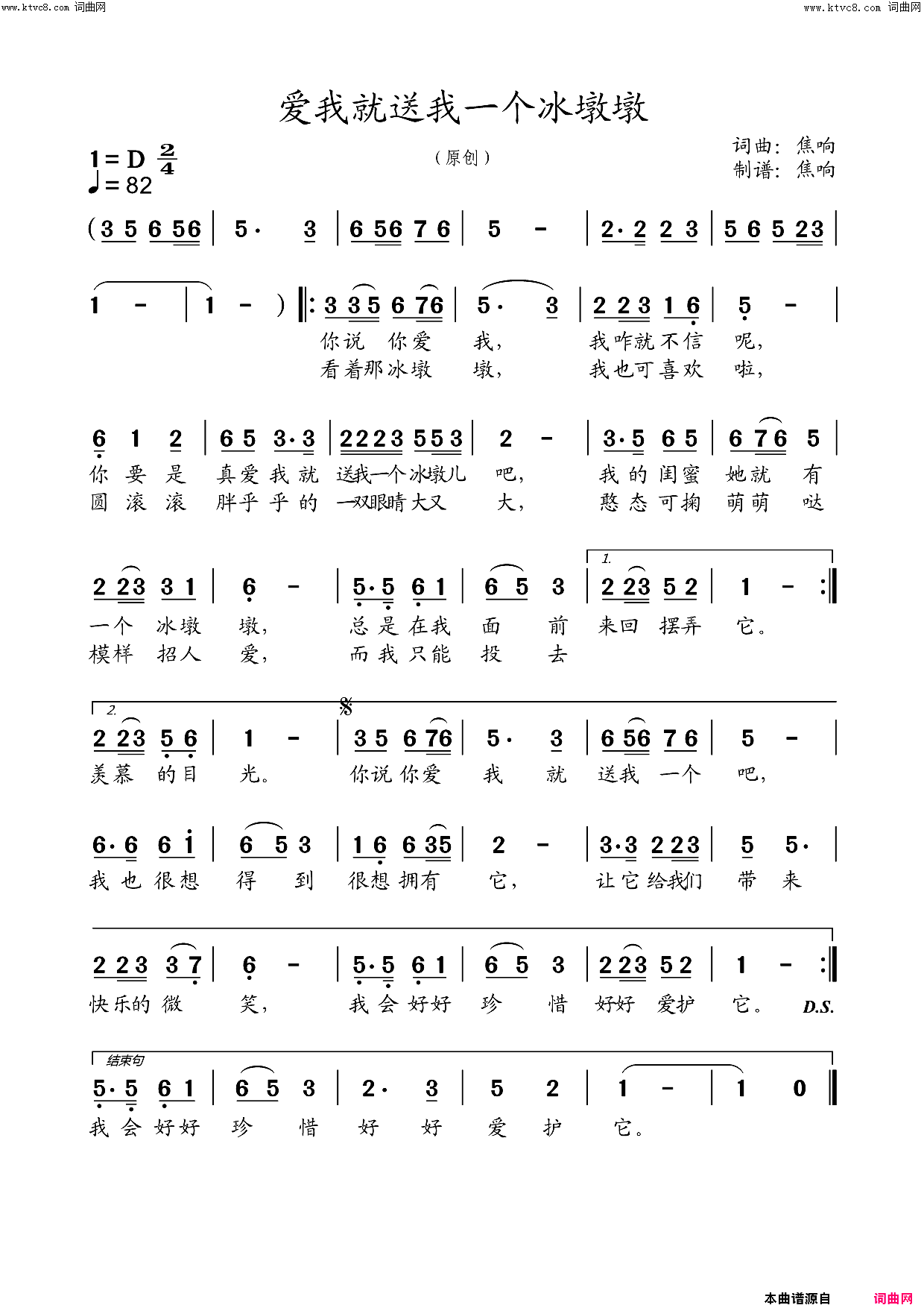 爱我就送我一个冰墩墩简谱_焦响演唱_焦响曲谱