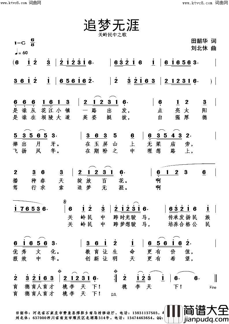 逐梦无涯简谱_刘北休曲谱