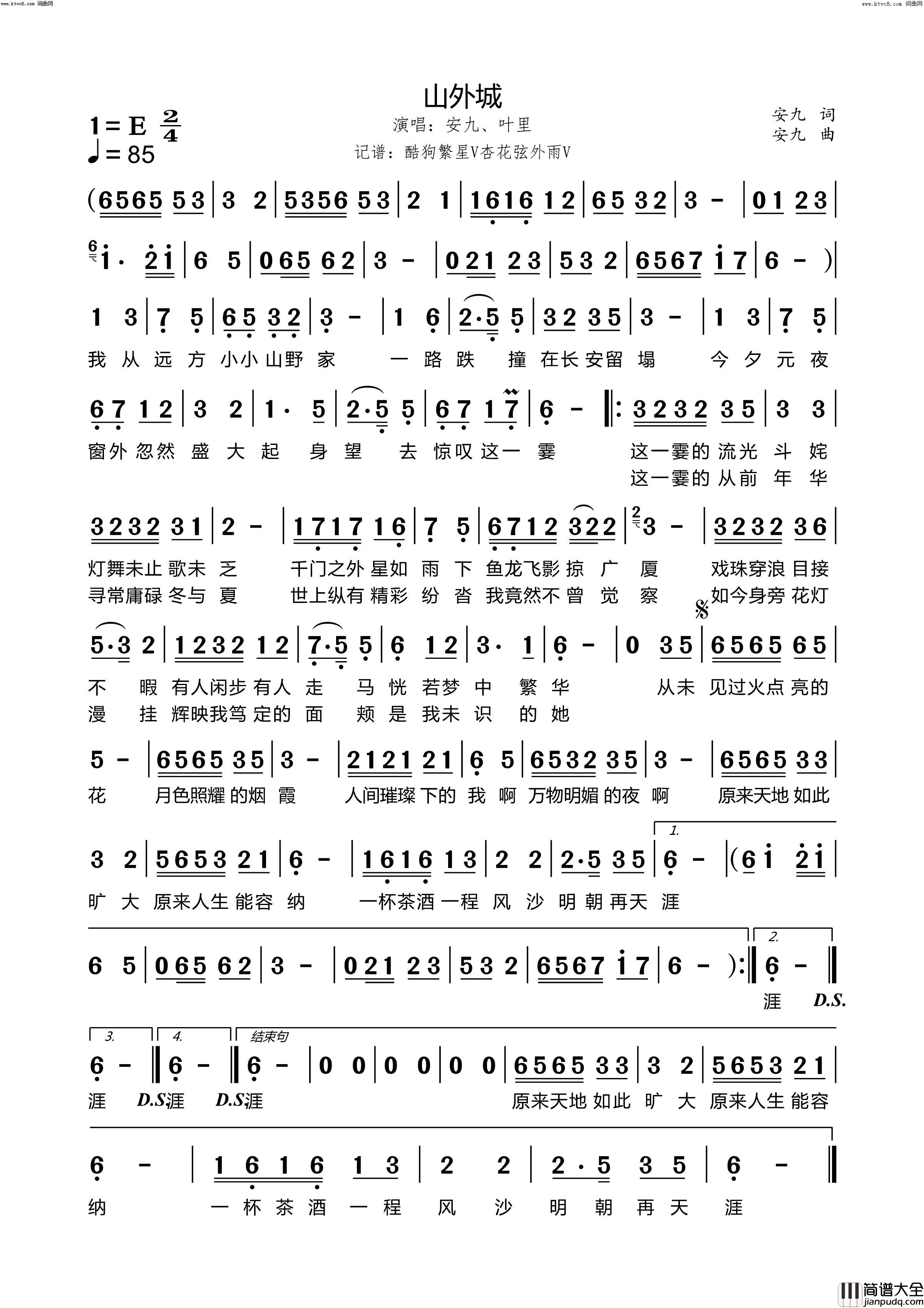 山外城简谱_安九演唱_杏花弦外雨曲谱