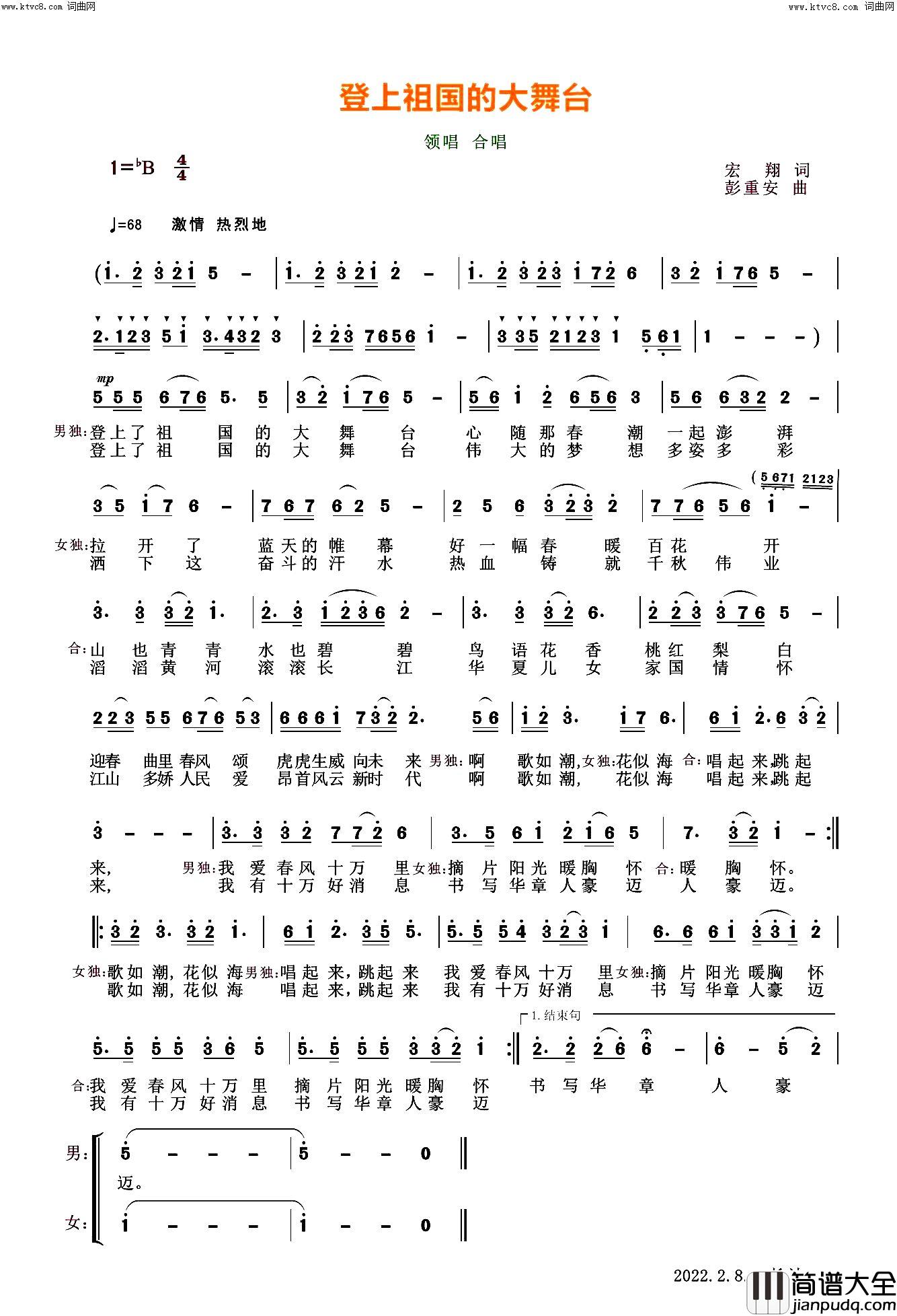 登上祖国的大舞台简谱_彭重安曲谱