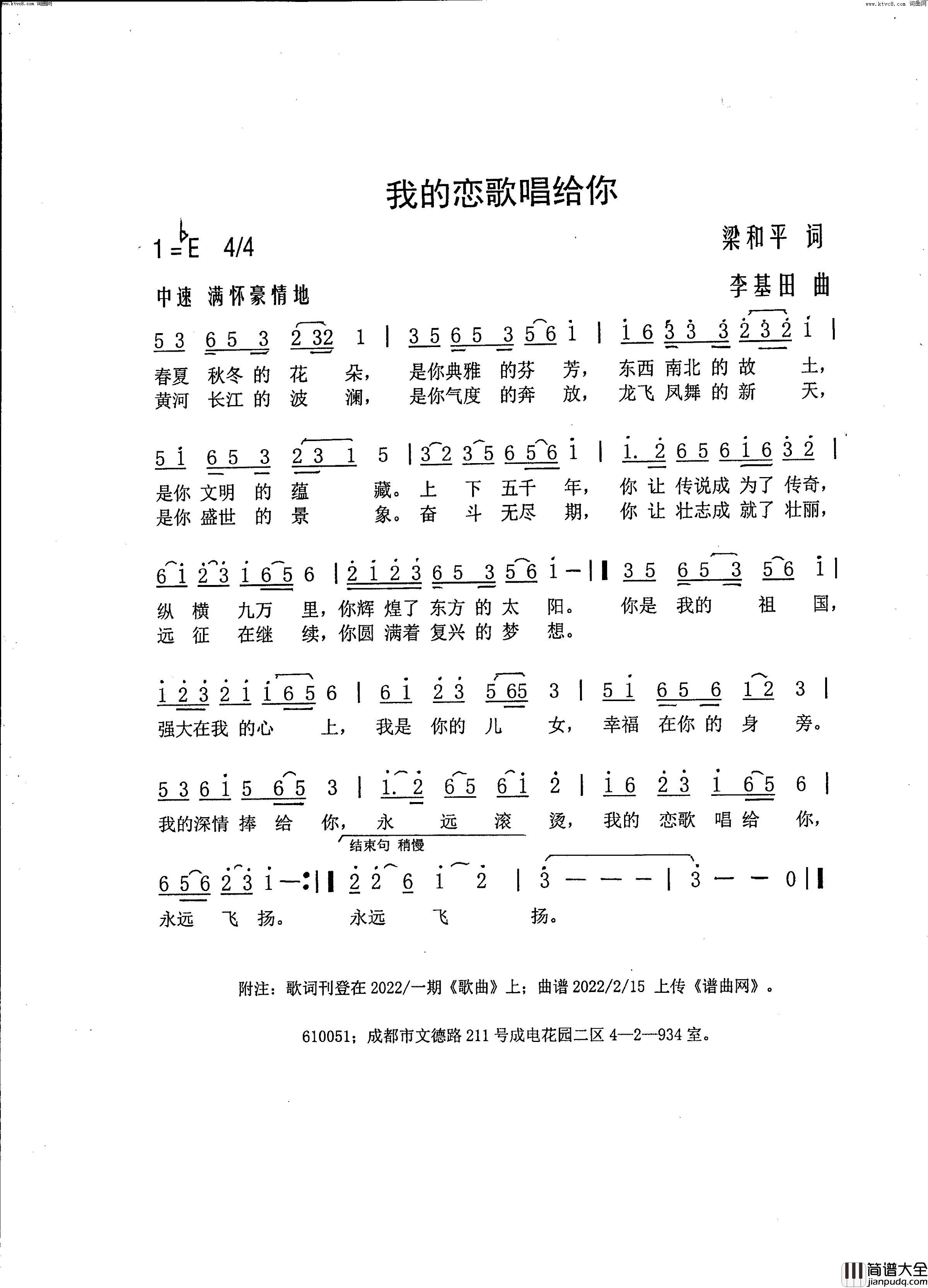 我的恋歌唱给你简谱_李基田曲谱