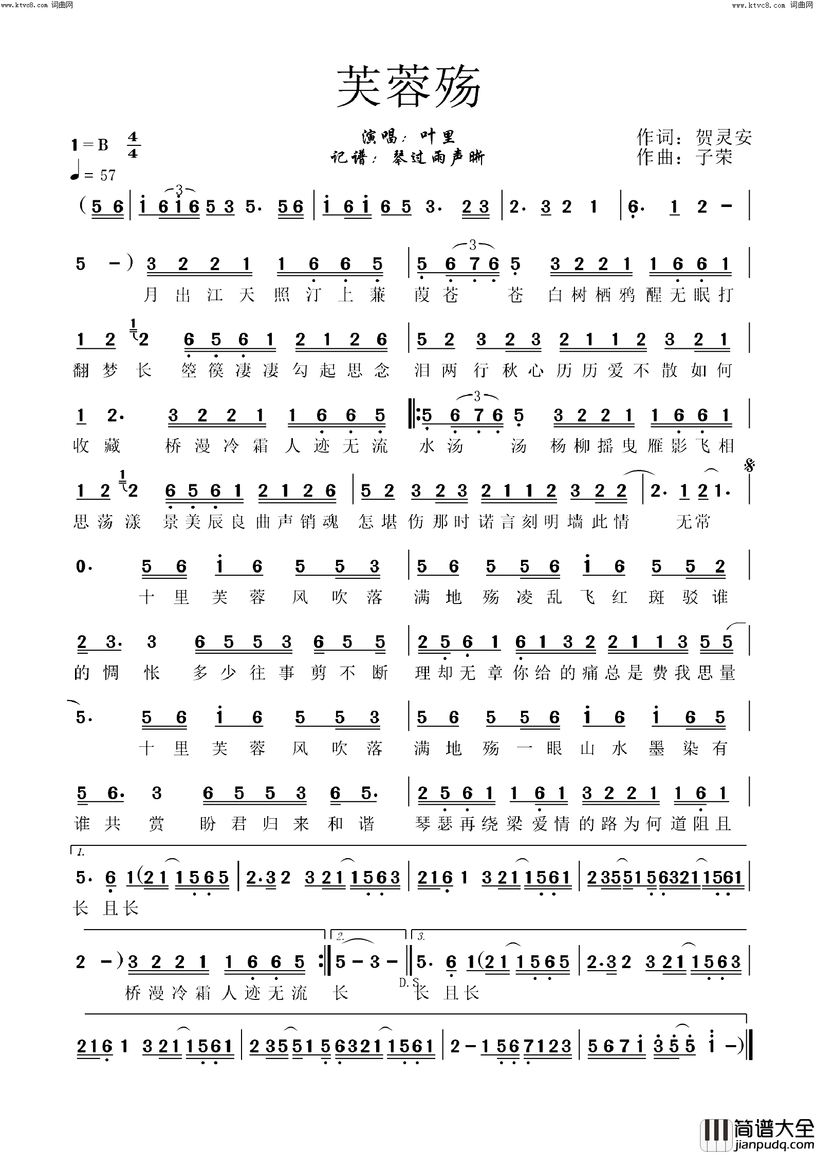 芙蓉殇简谱_叶里演唱_琴过雨声晰曲谱