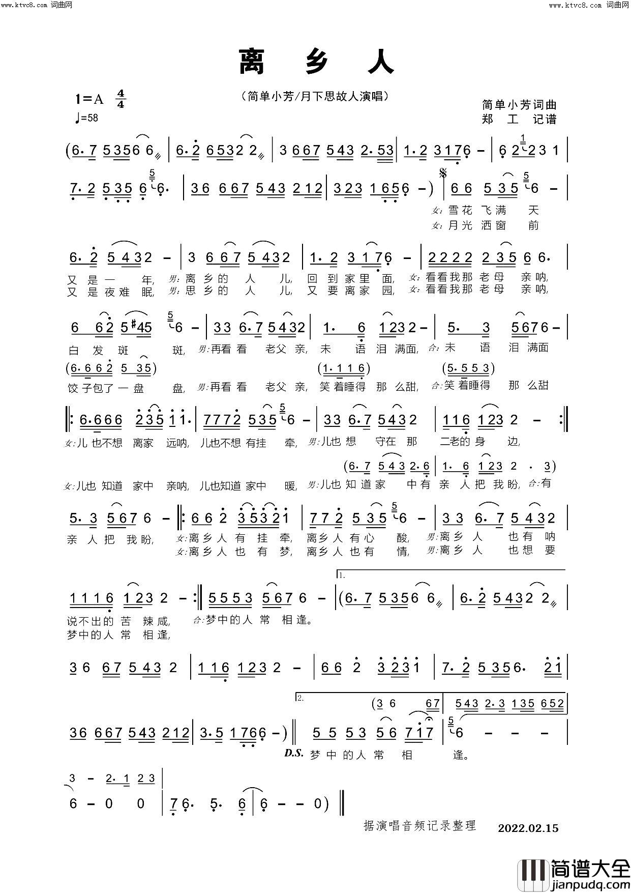 离乡人(男女对唱)简谱_简单小芳、月下思故人演唱_郑工曲谱