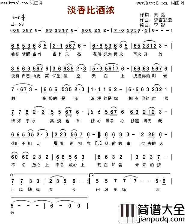 淡香比酒浓简谱_梦言彩云演唱_梦言彩云曲谱