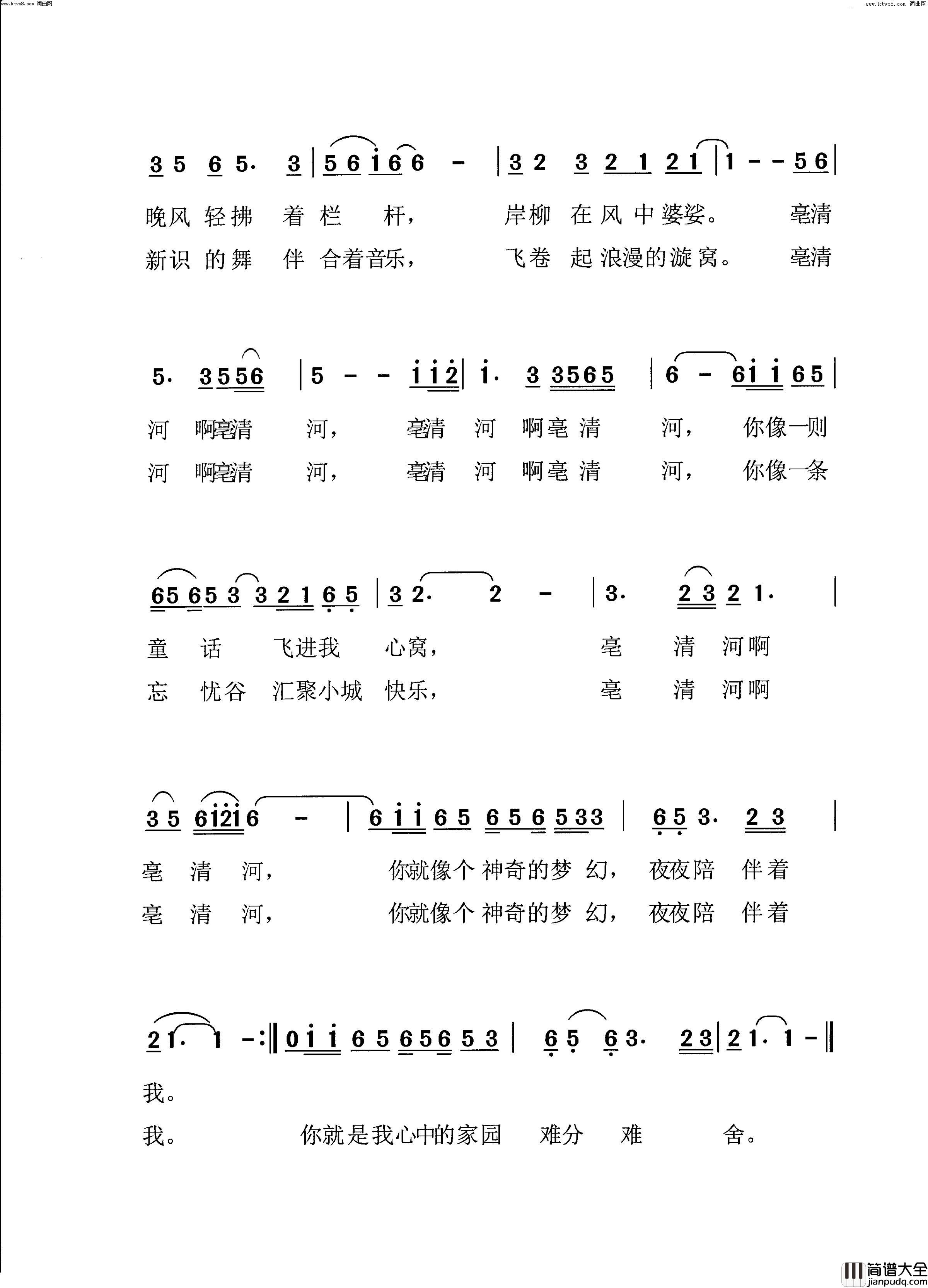 亳清河的夜色简谱_韩瑶曲谱