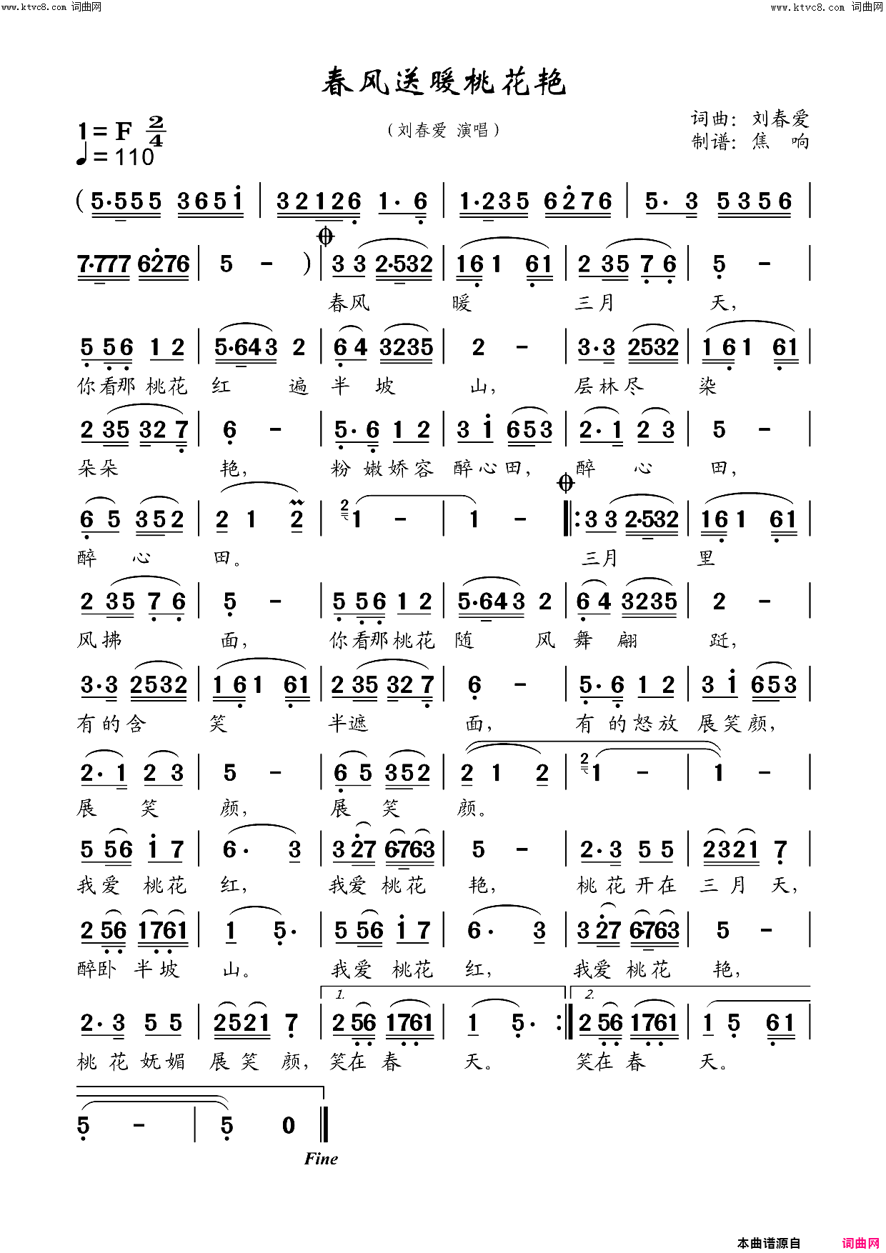 春风送暖桃花艳简谱_刘春爱演唱_焦响曲谱